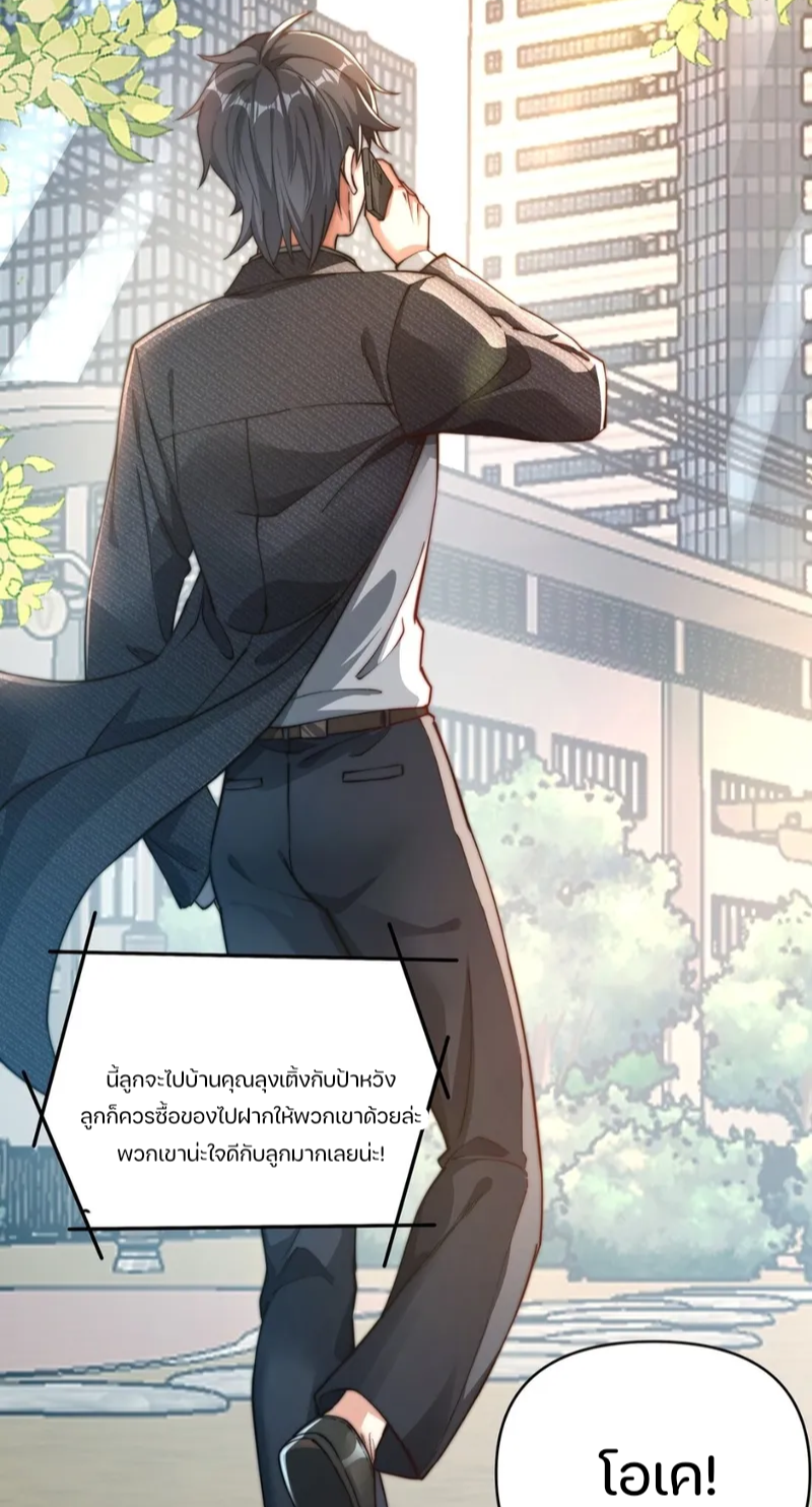 REBIRTH OF THE FIRST URBAN IMMORTAL ตอนที่ 3 หน้า 29