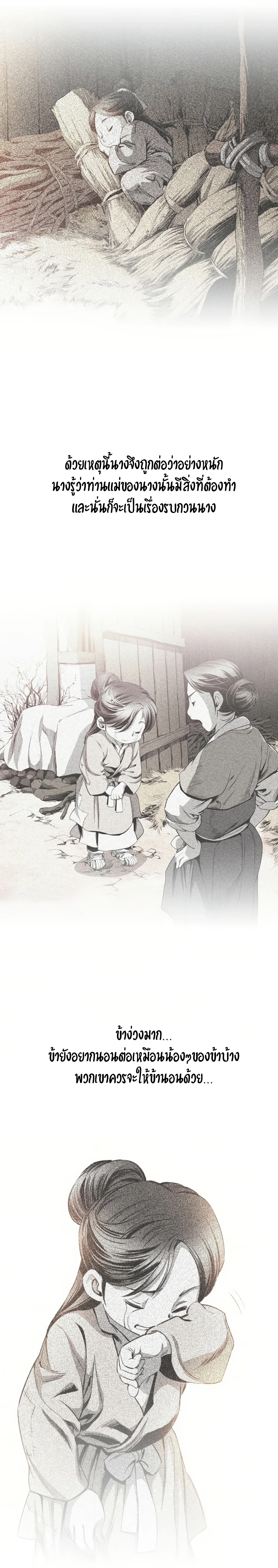 เส้นทางสู่สวรรค์ ตอนที่ 56 หน้า 3