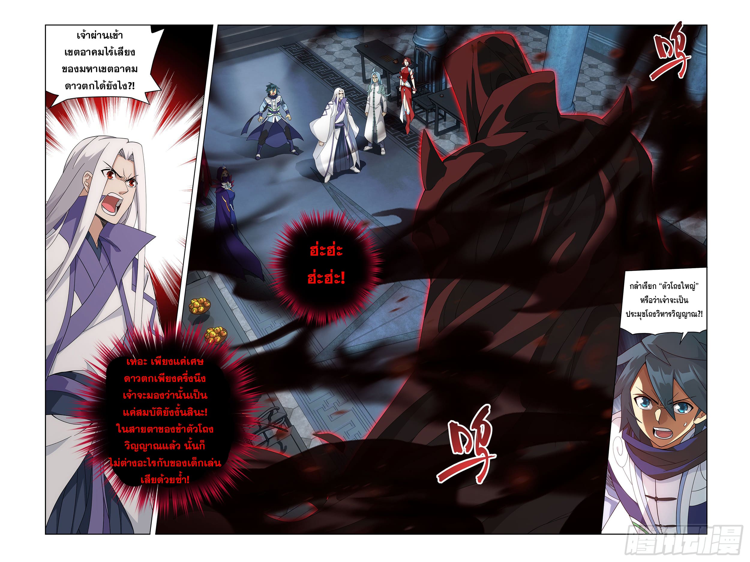 Doupo Cangqiong (ชนจีน) ตอนที่ 92 หน้า 11