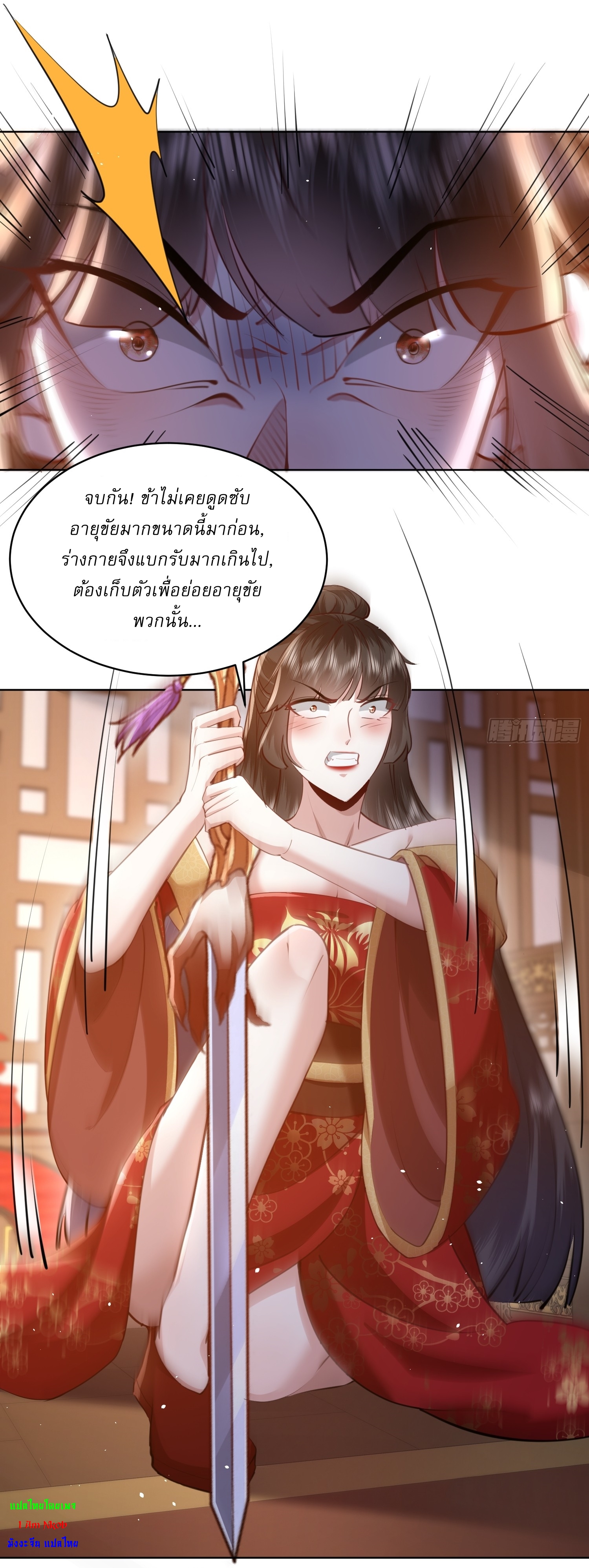 As An Immortal, I Only Practice Forbidden Arts เซียนอย่างข้า ฝึกเพียงเคล็ดวิชาต้องห้ามเท่านั้น! ตอนที่ 3 หน้า 11