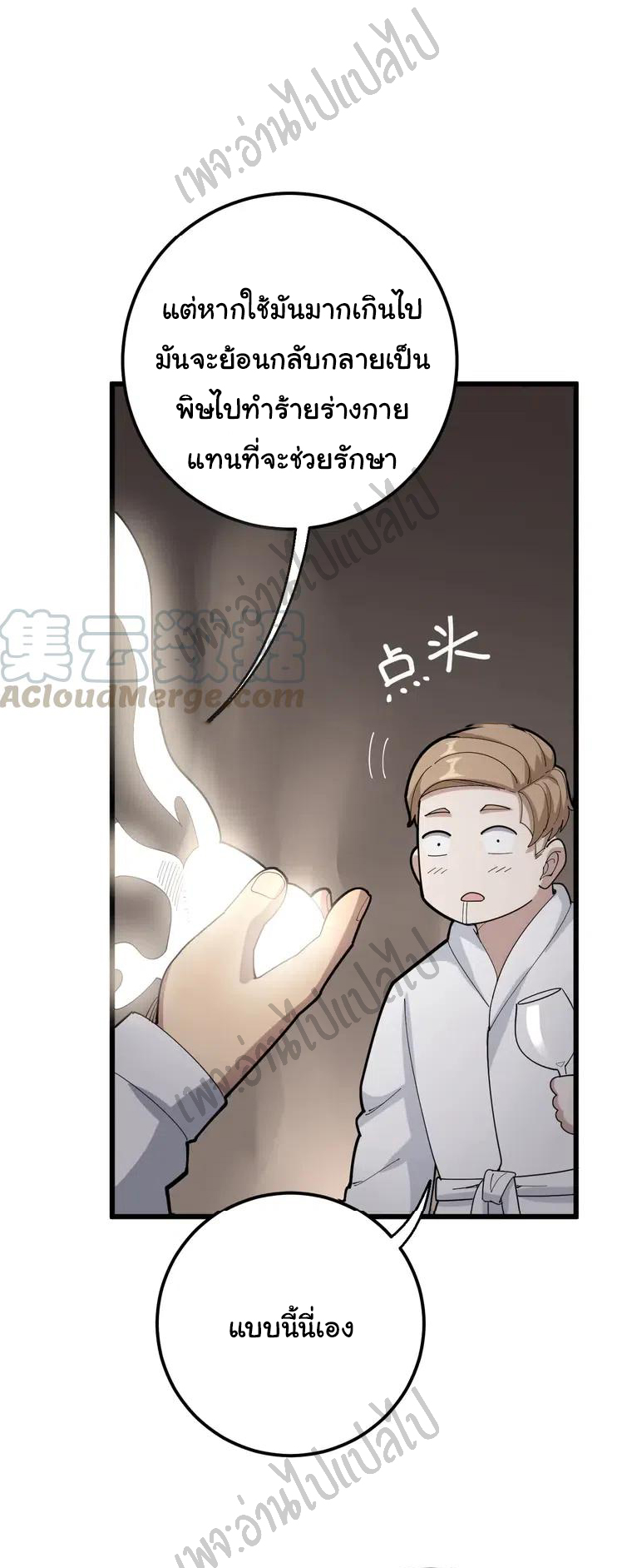 Bad Hand Witch Doctor สุดยอดพ่อมดหมอผี ตอนที่ 102 หน้า 46