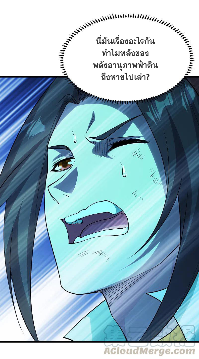 เทพอสูรสยบฟ้า ตอนที่ 211 หน้า 38