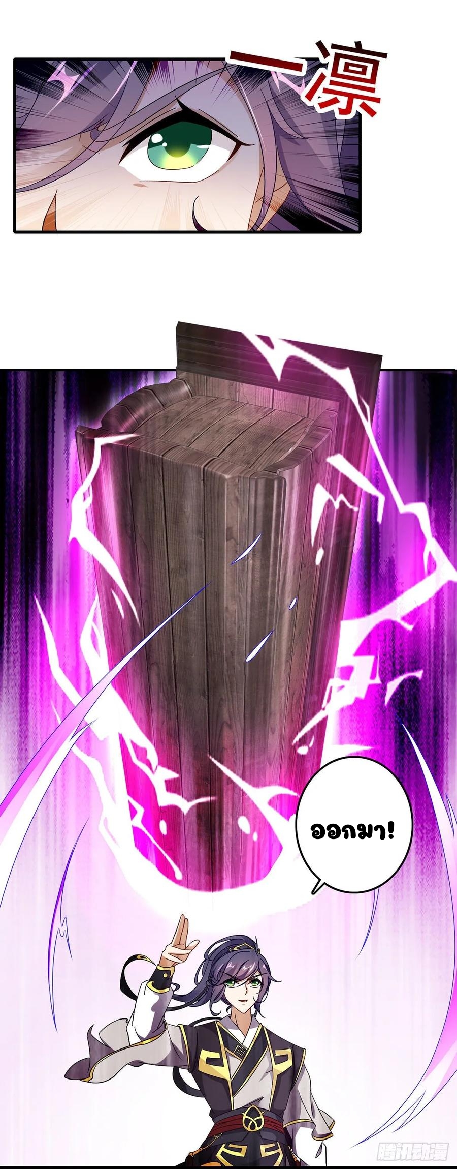 จักรพรรดิวิญญาณศักดิ์สิทธิ์ (ทันจีน) ตอนที่ 19 หน้า 14