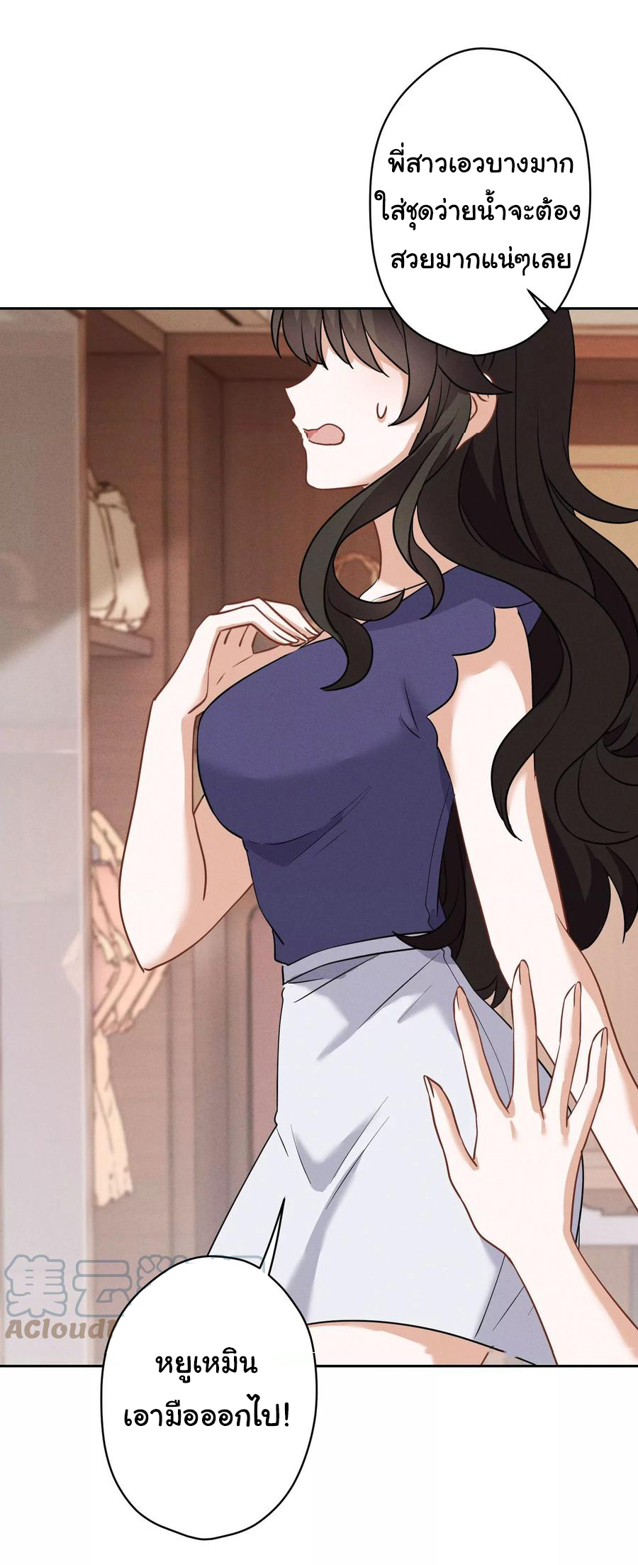 Lu Feng is the best son-in-law สุดยอดลูกเขย "ลู่เฟิง" ตอนที่ 171 หน้า 11