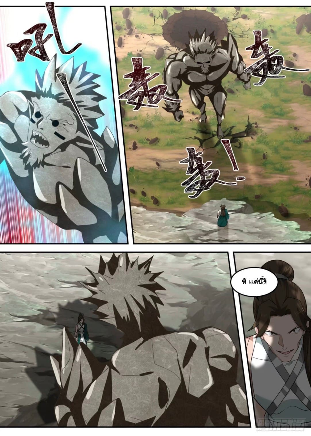 ปฐมบุรุษแห่งยุค (ทันจีน) ตอนที่ 103 หน้า 10