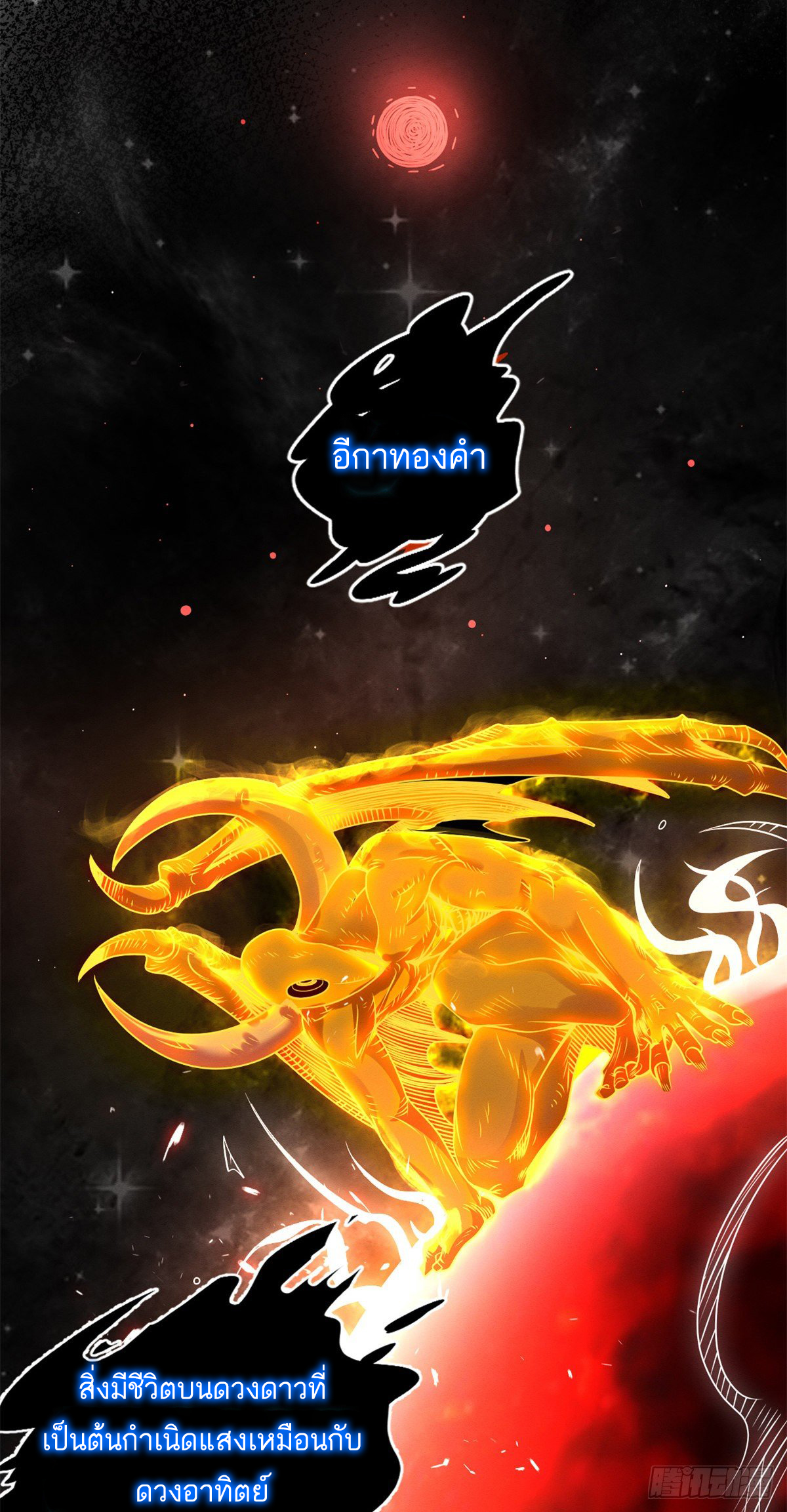 โคตรเทพร้านสัตว์อสูร ตอนที่ 27 หน้า 27