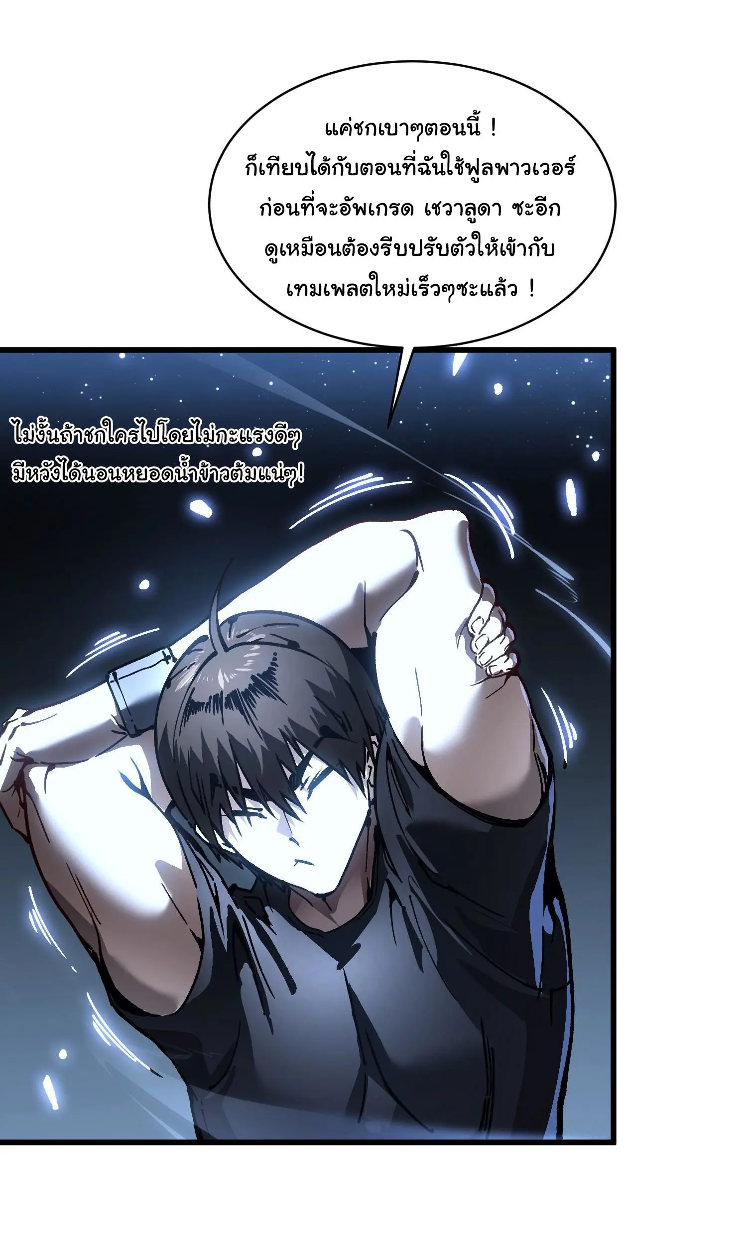 ( อ่านฟรี 80 ตอน ) ขอให้ข้าเป็นราชาเเห่งเหล่ามอนเตอร์ ( Martial Evolution Start by Awakening the King of Monsters ) ตอนที่ 65 หน้า 14