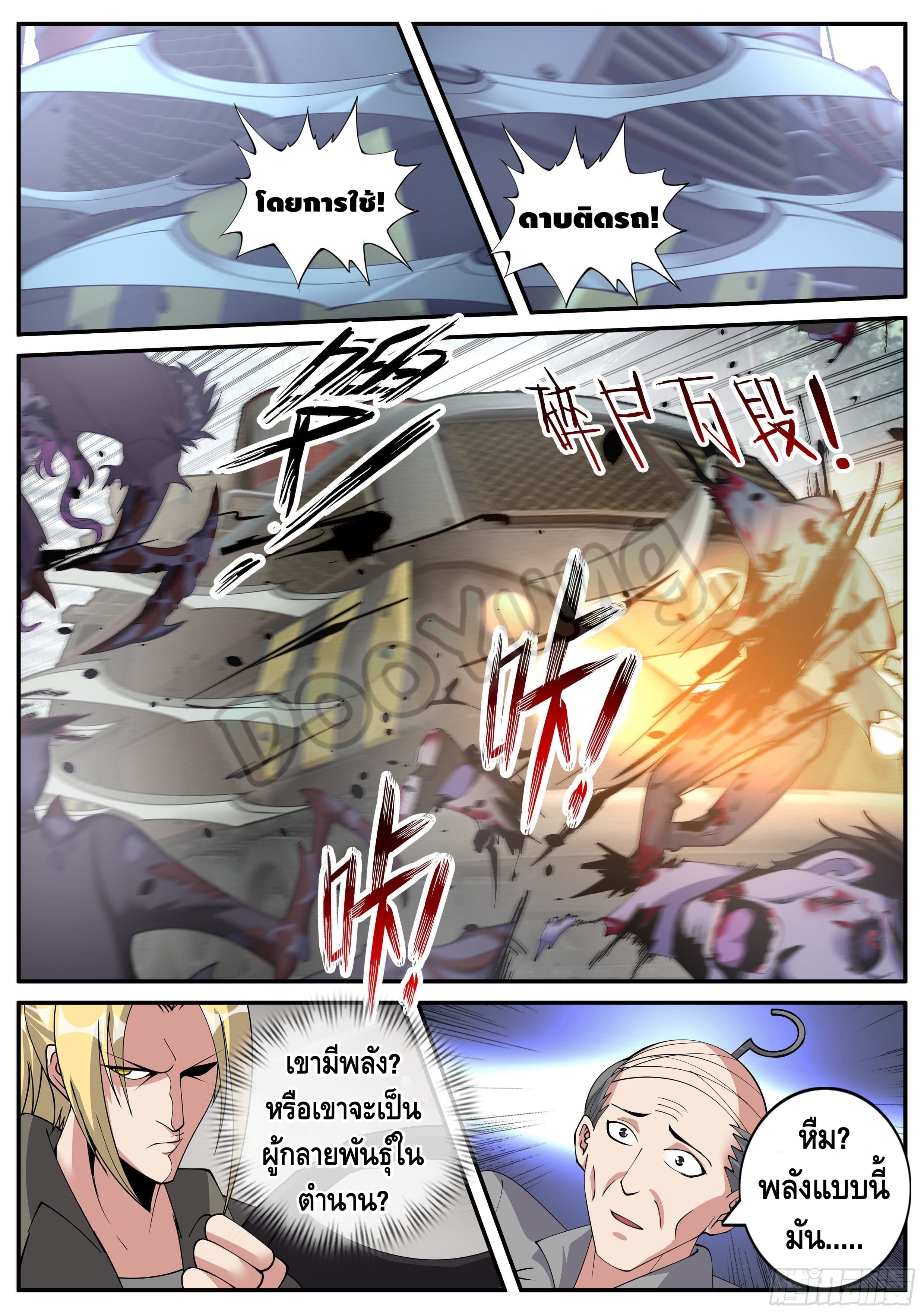 Apocalyptic dungeon ตอนที่ 51 หน้า 8