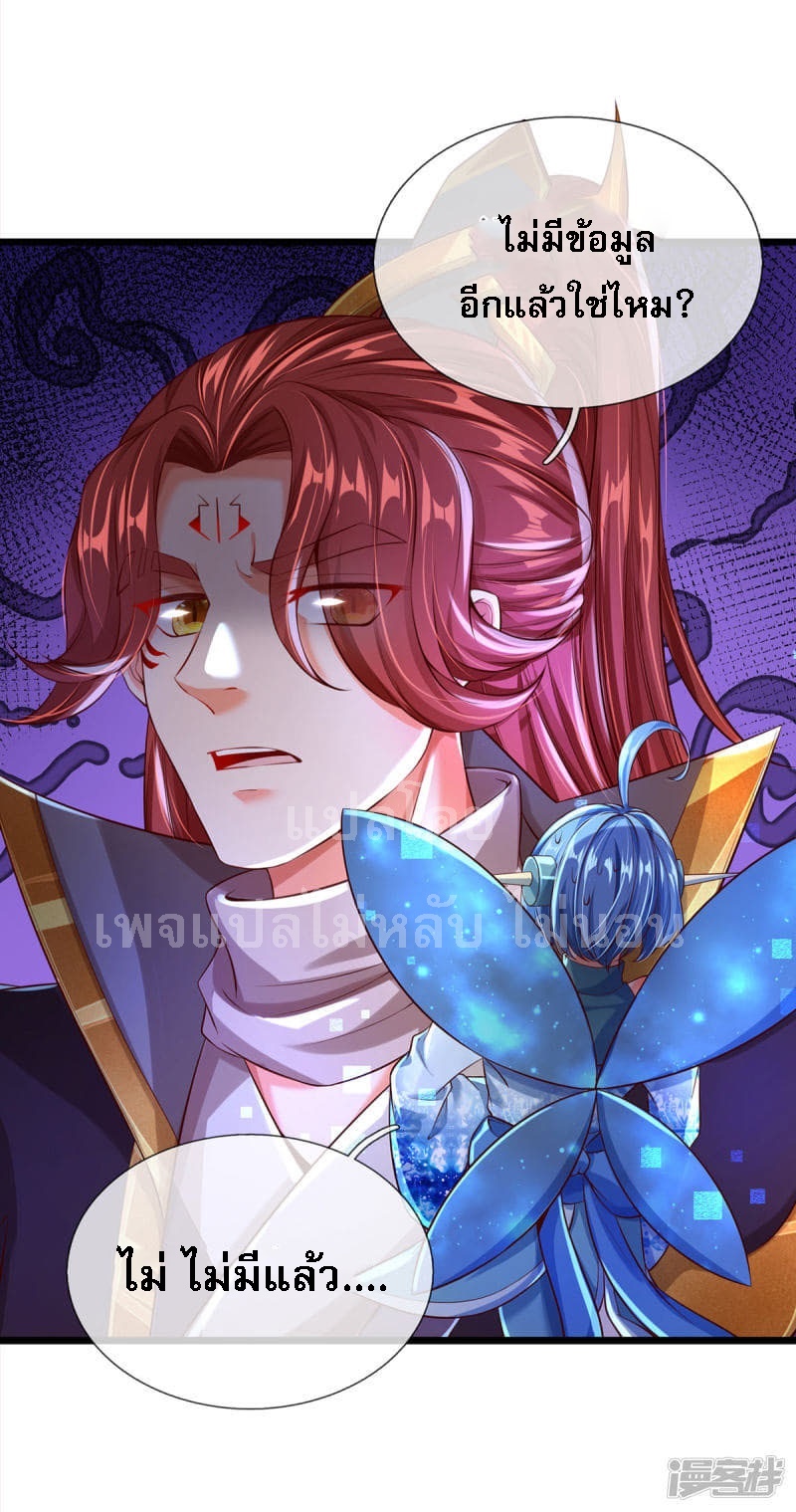|.สุดยอดระบบเจ้าราชันย์ปีศาจ ตอนที่ 31 หน้า 27