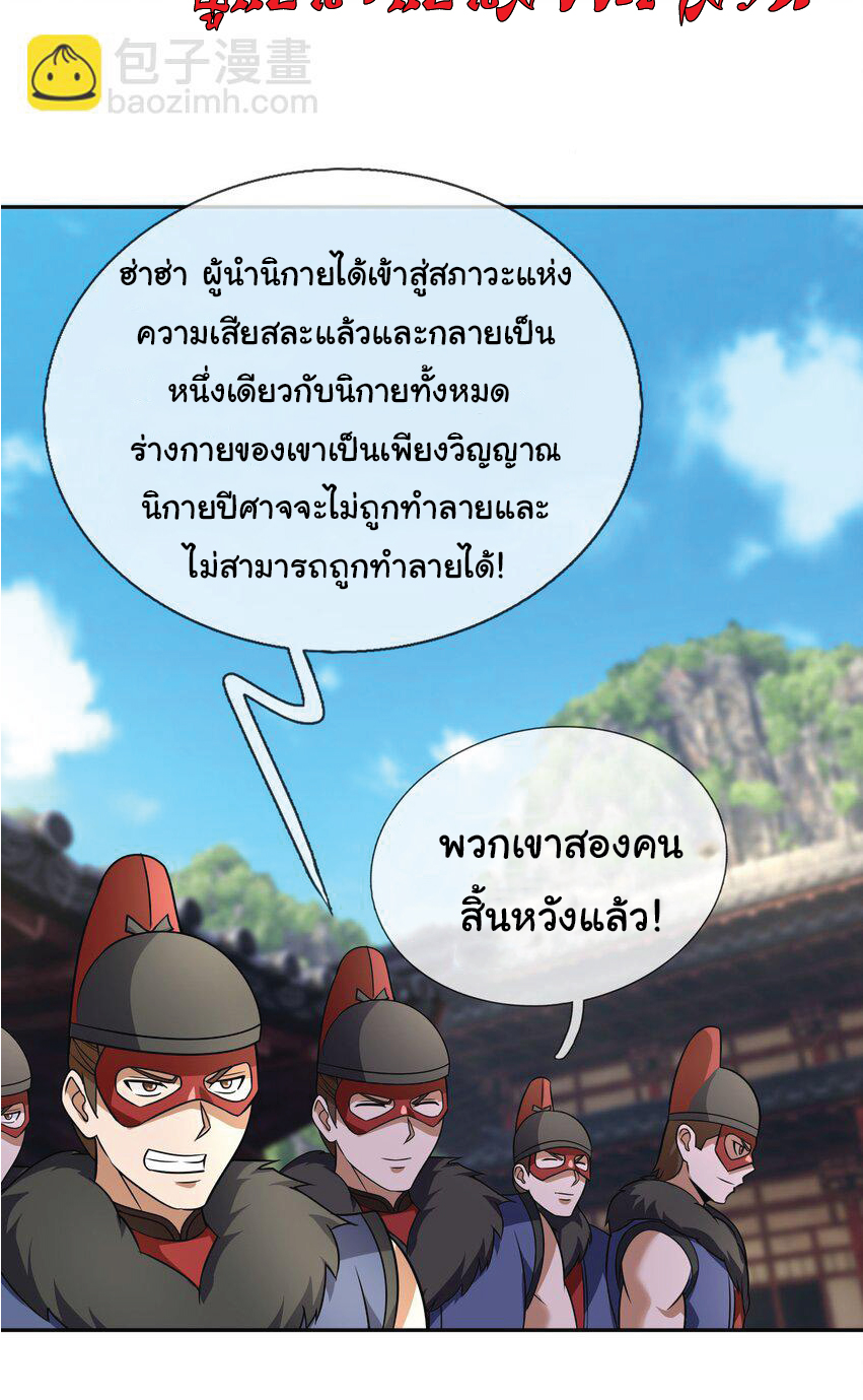 Being a Teacher is Invincible in World ตอนที่ 84 หน้า 26