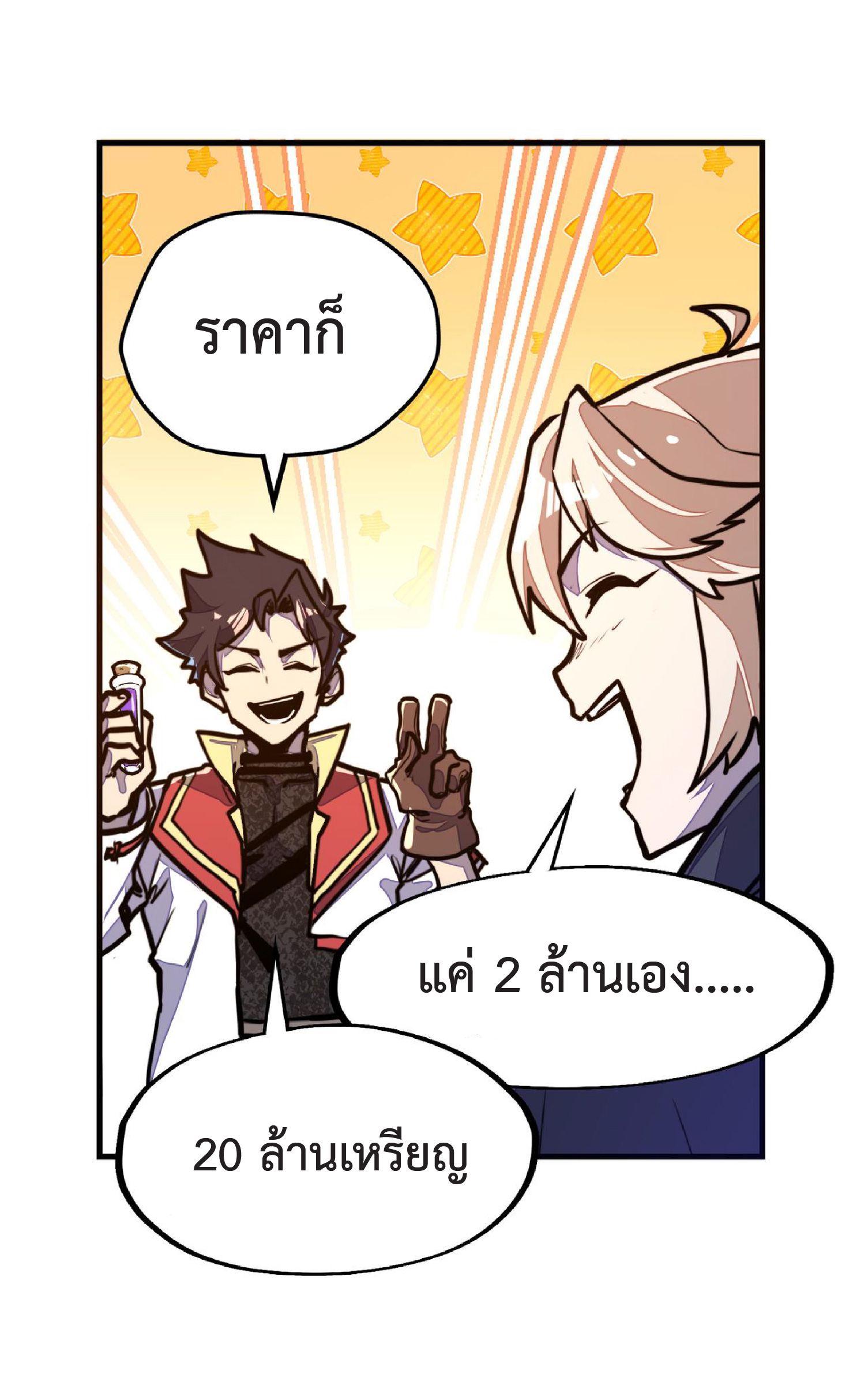 ปรมจารย์ควบคุมองค์ประกอบธาตุ ตอนที่ 12 หน้า 36