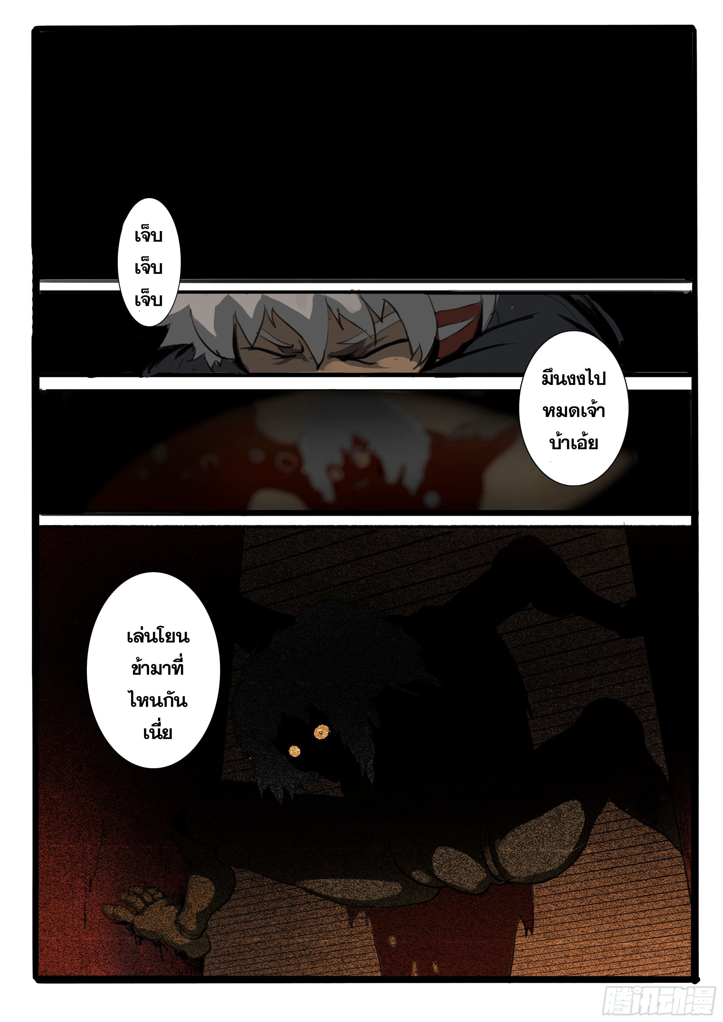 ยุคมหาเทวะ-Da Shen Ji ตอนที่ 6 หน้า 20