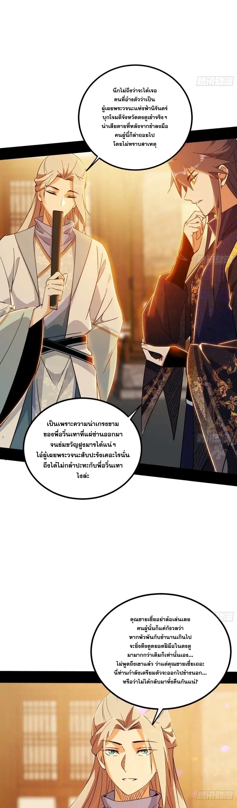 I'm an Evil God ข้าคือจักรพรรดิปีศาจ ตอนที่ 412 หน้า 15