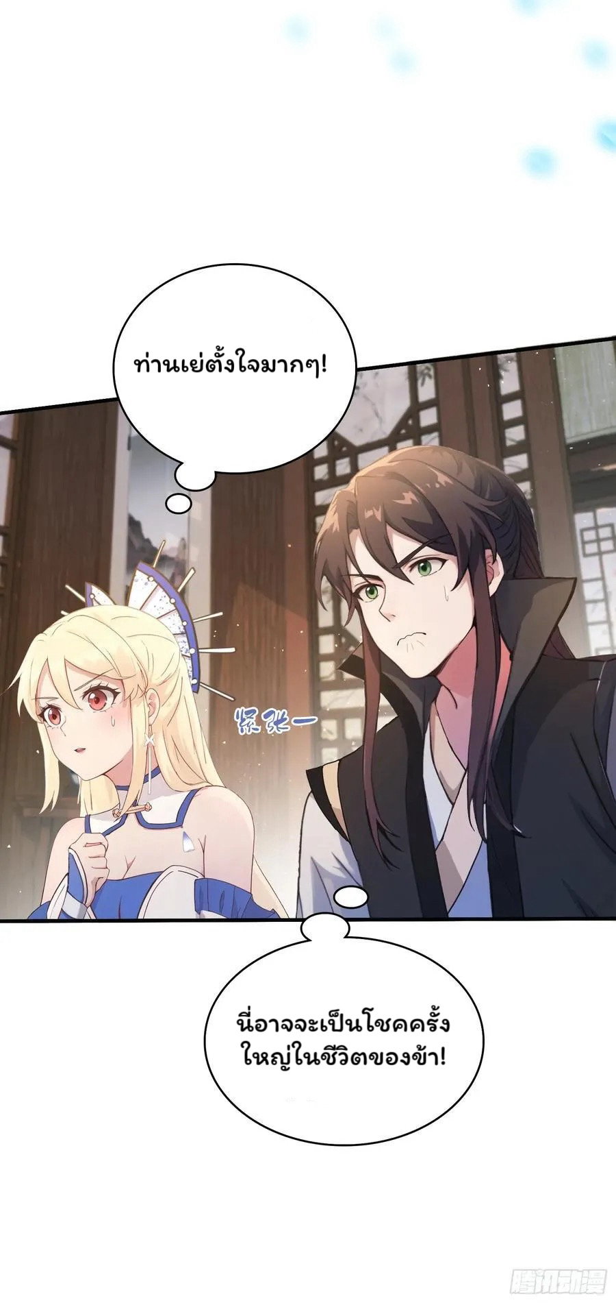 (ซ้ำกับบาทเดียว)ข้าคือปรมาจารย์ไร้เทียมทาน?ห๊ะไรนะ!!! ตอนที่ 17 หน้า 39