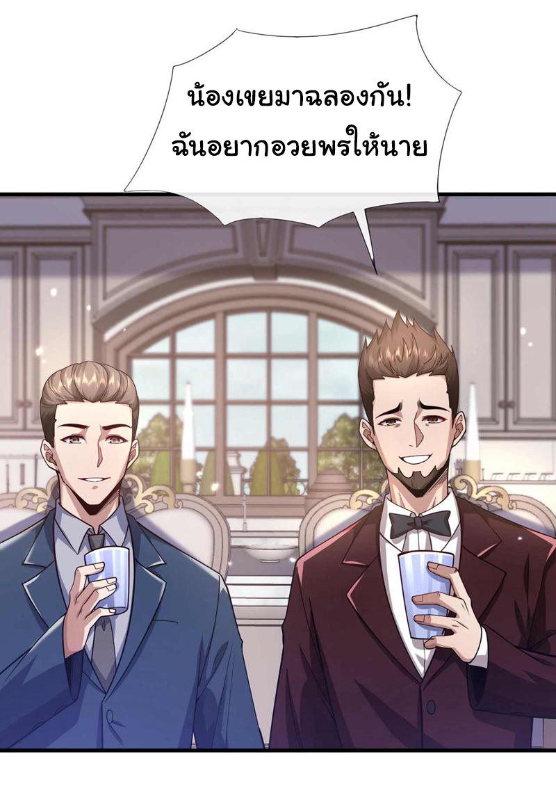 Chu Chen, the trash son-in-law ตอนที่ 53 หน้า 20