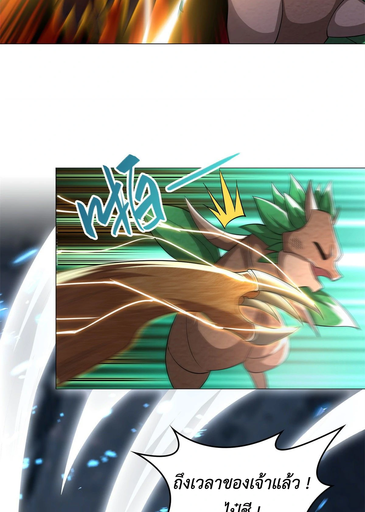 (ชนจีน) Dragon Master (จูหมิง นักรบเซียนมังกร) ตอนที่ 31 หน้า 25