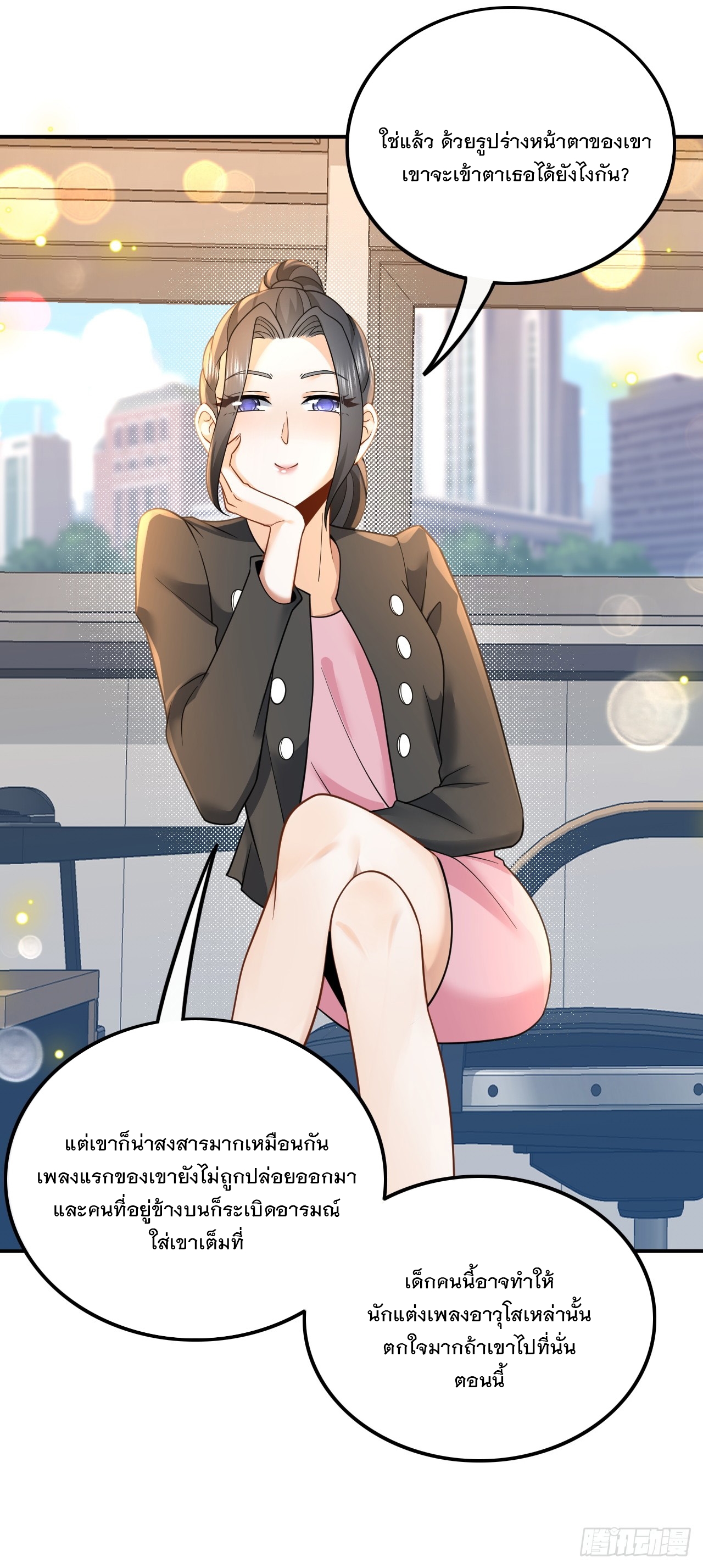 เกิดใหม่เป็นราชาแห่งวงการบันเทิง ตอนที่ 7 หน้า 26
