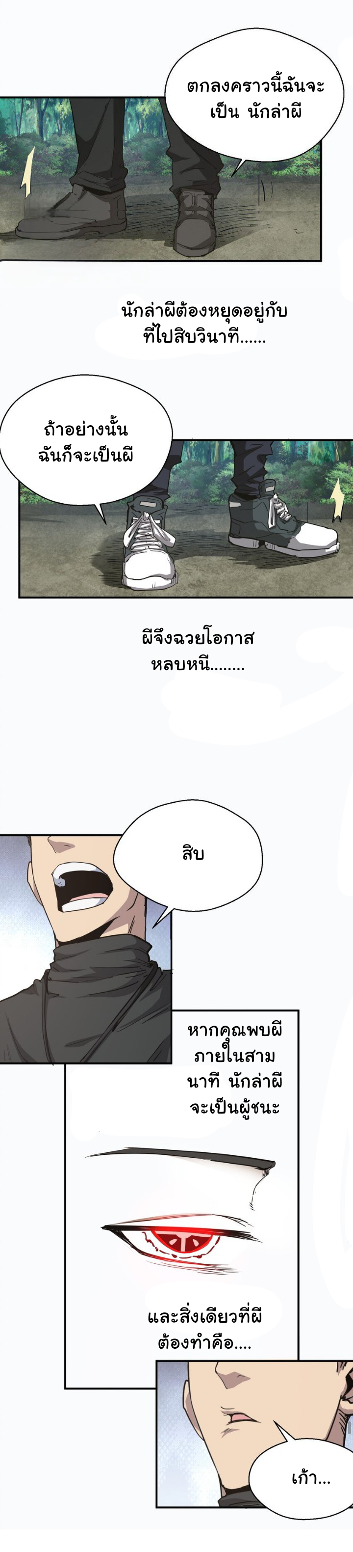 [ภัยพิบัติแห่งยุคสุดท้าย] ตอนที่ 15 หน้า 13