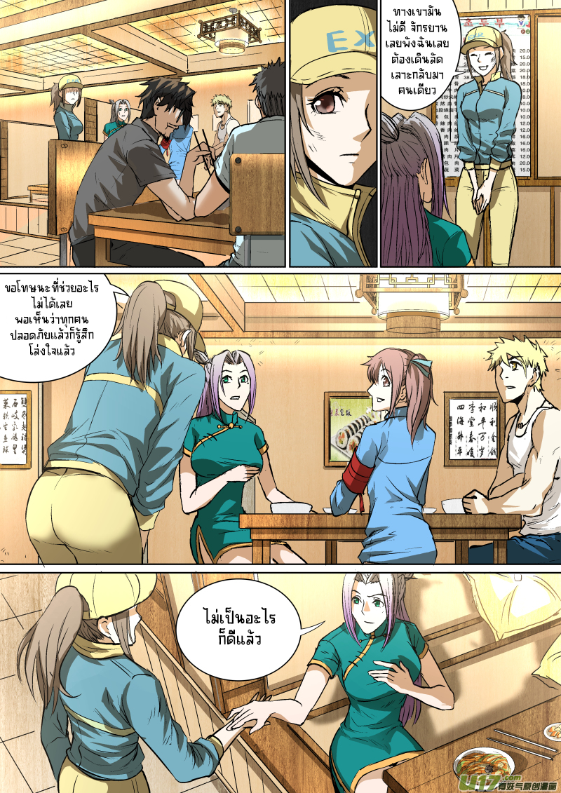 A dormant dragon soul วิญญาณมังกรที่หลับใหล ตอนที่ 23 หน้า 26