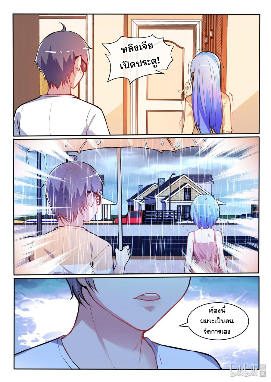 โครตเกรียน เซียนฮาเร็ม ตอนที่ 20 หน้า 8