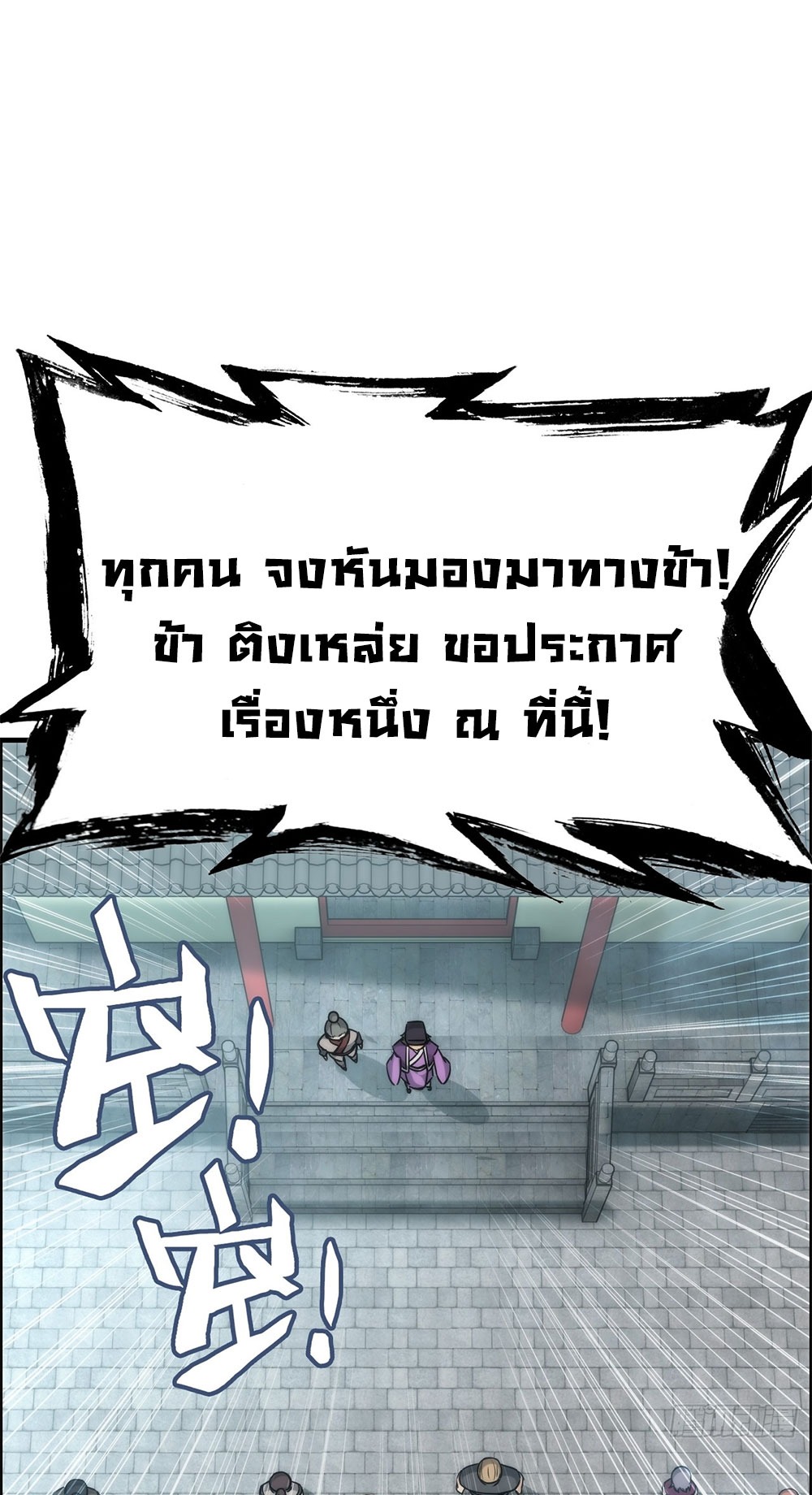 วิถีเซียนมันก็เป็นแบบนี้แหละ! | That's How Cultivation Is ตอนที่ 32 หน้า 23