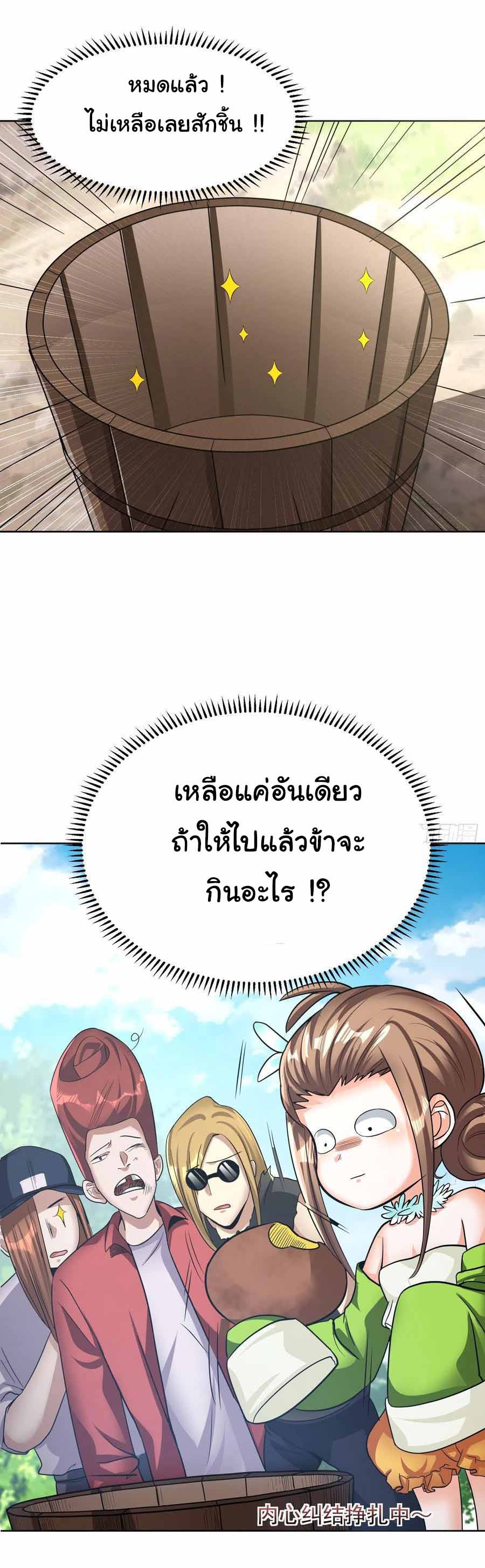 สายเลือดของข้าคือราชันย์ทั้ง 7 ตอนที่ 21 หน้า 7