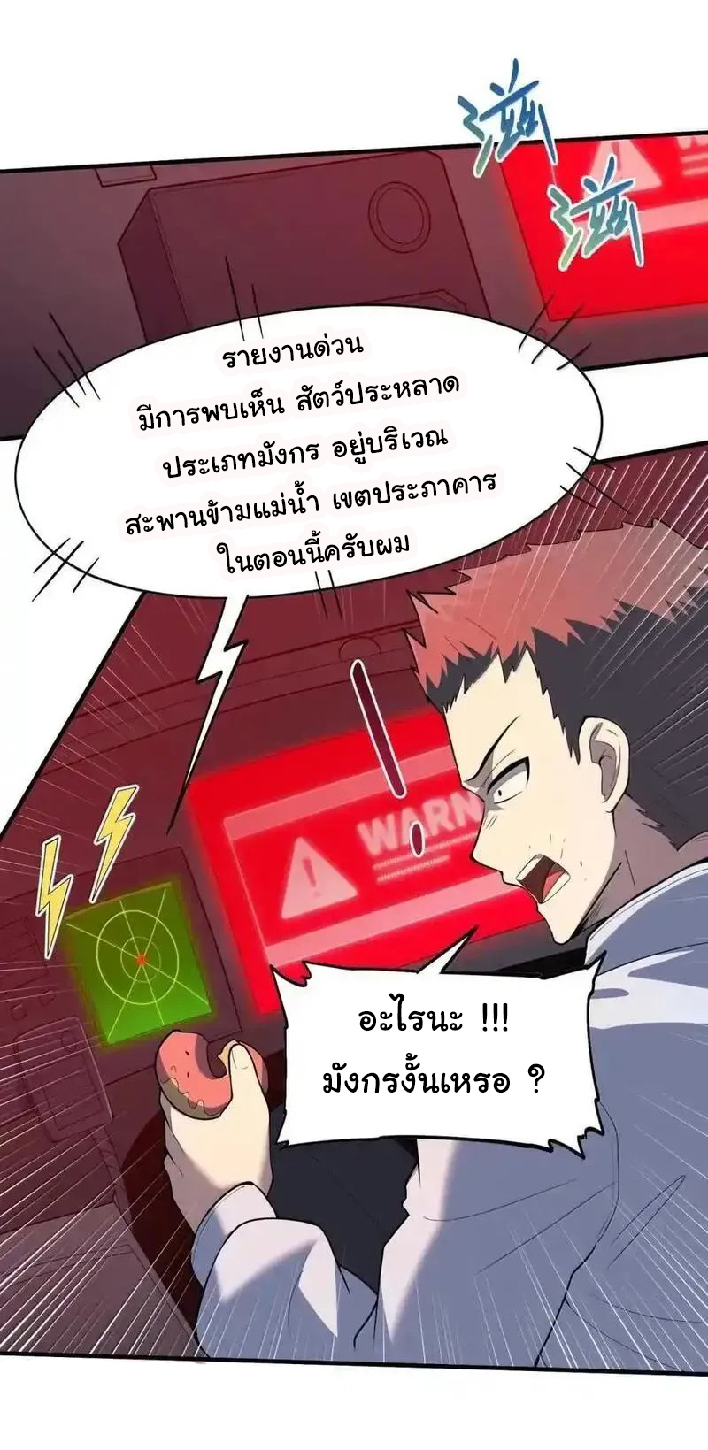 (อ่านฟรี 33 ตอน ) อัจฉริยะสุดชั่วร้ายสายแปรธาตุ ( The Evil Alchemist Can’t Handle His Own Experimental Subject ) ตอนที่ 30 หน้า 22