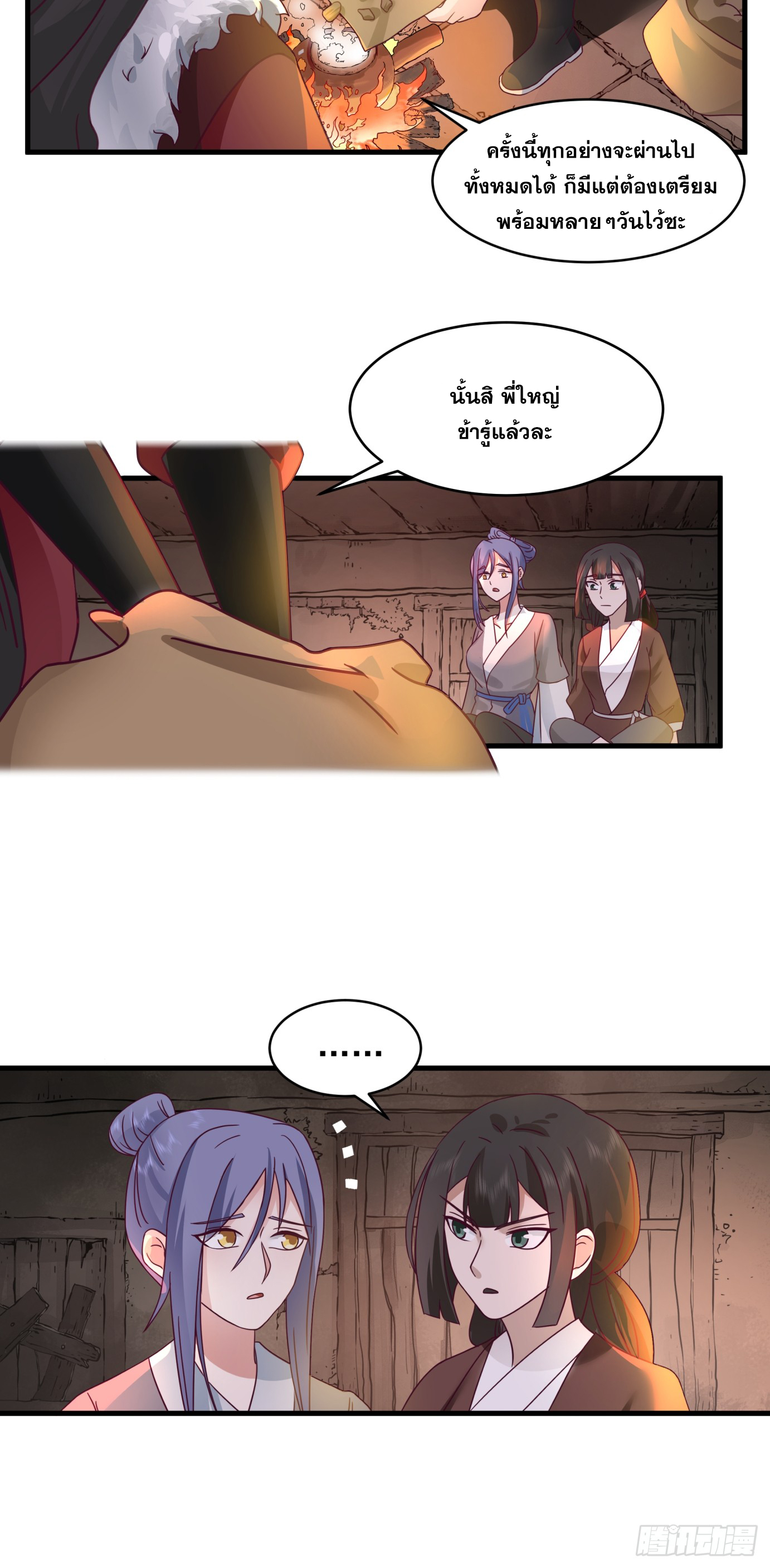 หนึ่งคนสยบยุทธภพ - Jianghu Domination ตอนที่ 6 หน้า 9