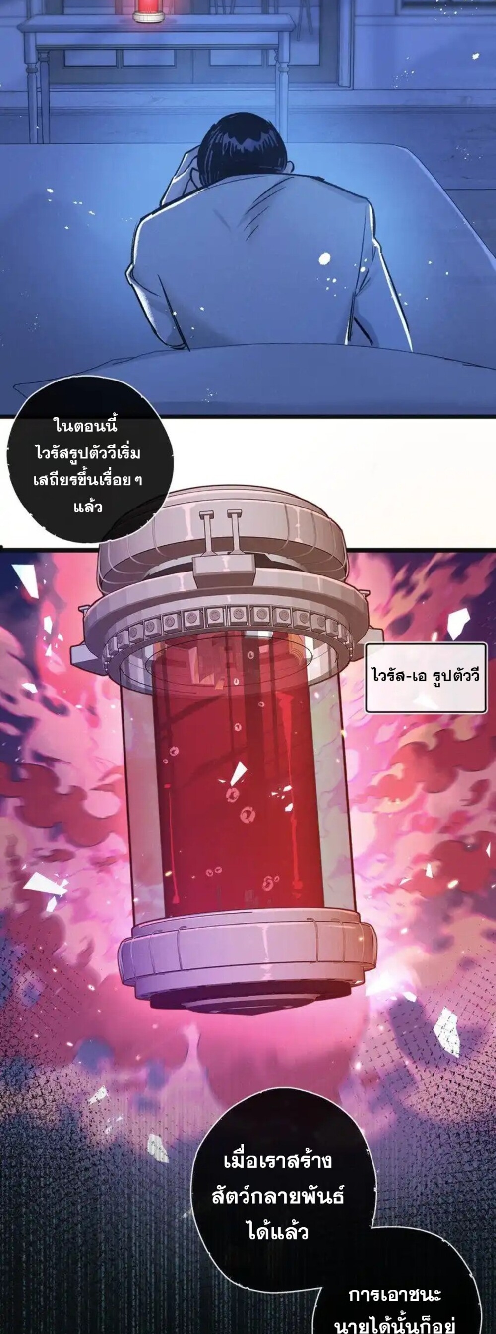 สุดยอดฟาร์มวันสิ้นโลก ตอนที่ 23 หน้า 17