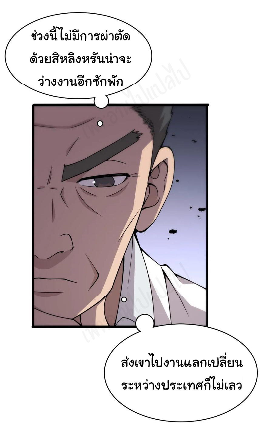 สุดยอดระบบของหมอหลิงหรัน ตอนที่ 104 หน้า 25