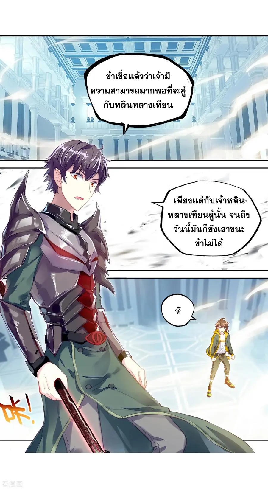 Wu Dong Qian Kun (ทันจีน) ตอนที่ 2 หน้า 3