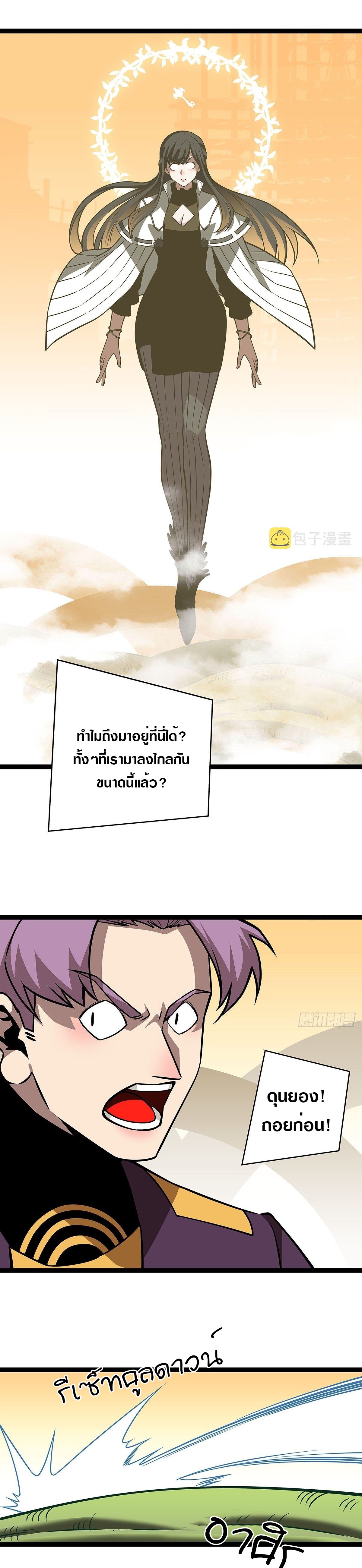 It all starts with playing game seriously ตอนที่ 80 หน้า 3