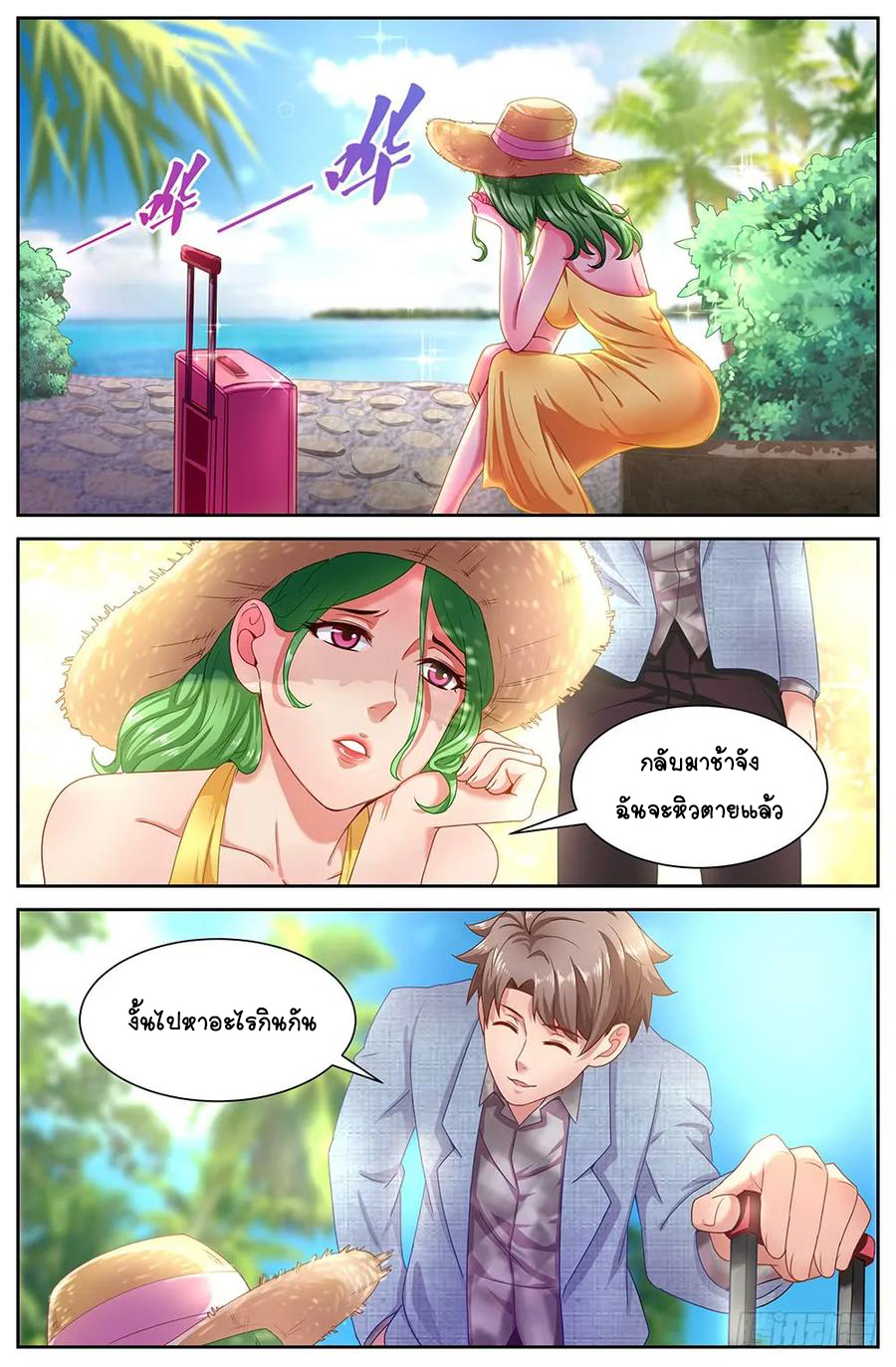 ฉันมีคฤหาสน์ในโลกหลังหายนะ ตอนที่ 17 หน้า 6