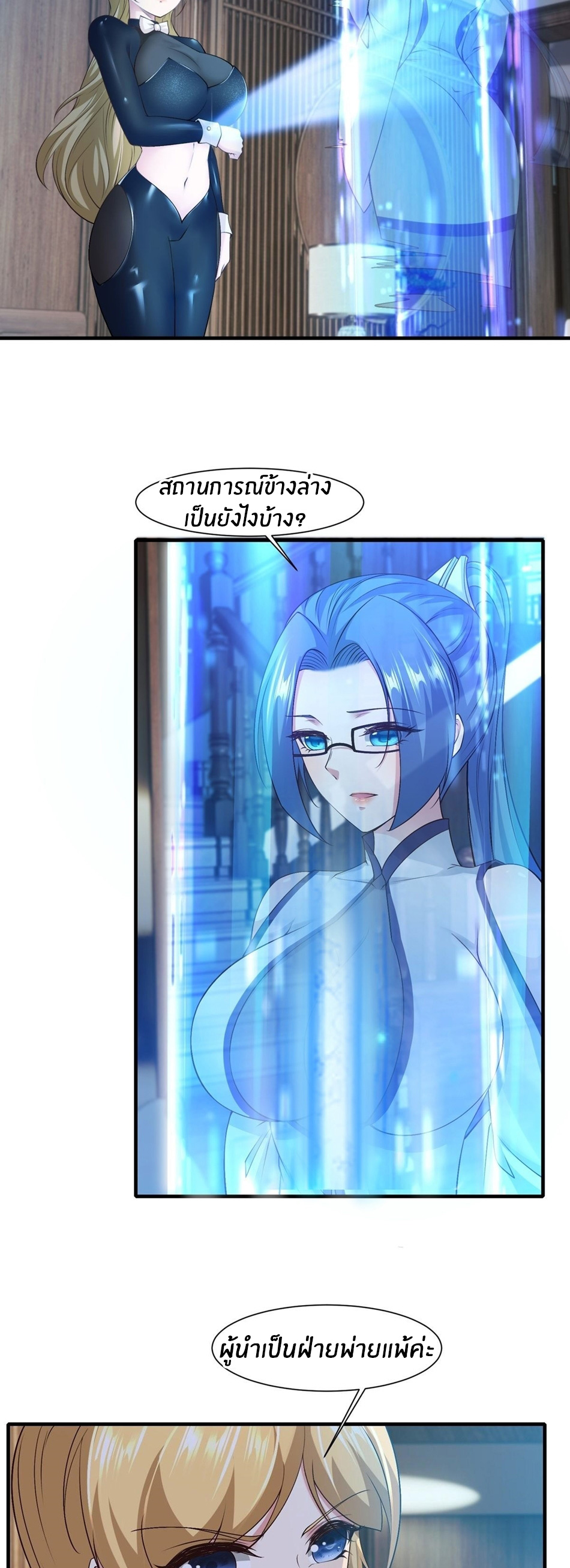 ขอล่ะอย่าเป็นที่ 1 เลย ตอนที่ 76 หน้า 32