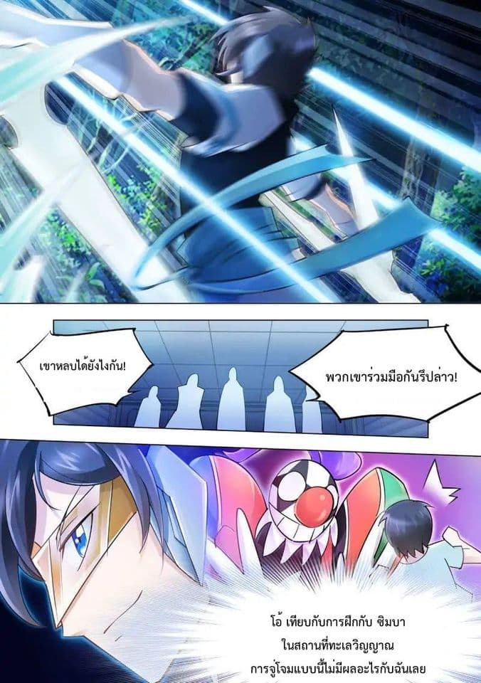 Battle frenzy ตอนที่ 22 หน้า 10