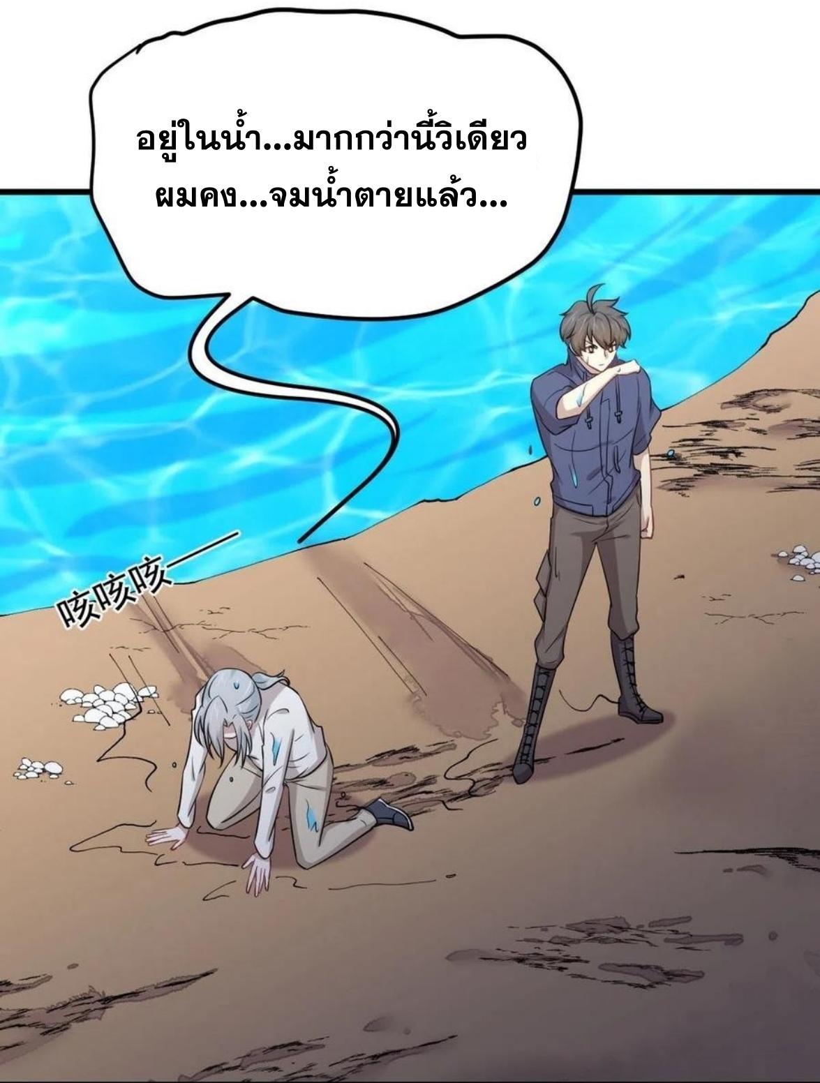 Immortal Swordsman in The Reverse World ข้าเซียนกระบี่ไม่เกาะสตรี ตอนที่ 210 หน้า 42