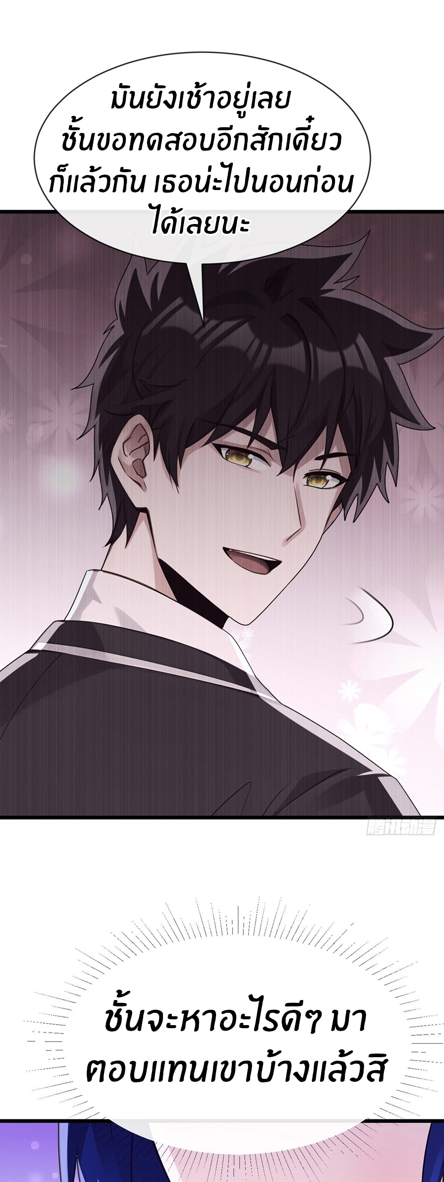 ลงจากเขาเพื่อมาเป็นพ่อบ้านให้กับคุณภรรยา (ชนจีน) ตอนที่ 108 หน้า 5