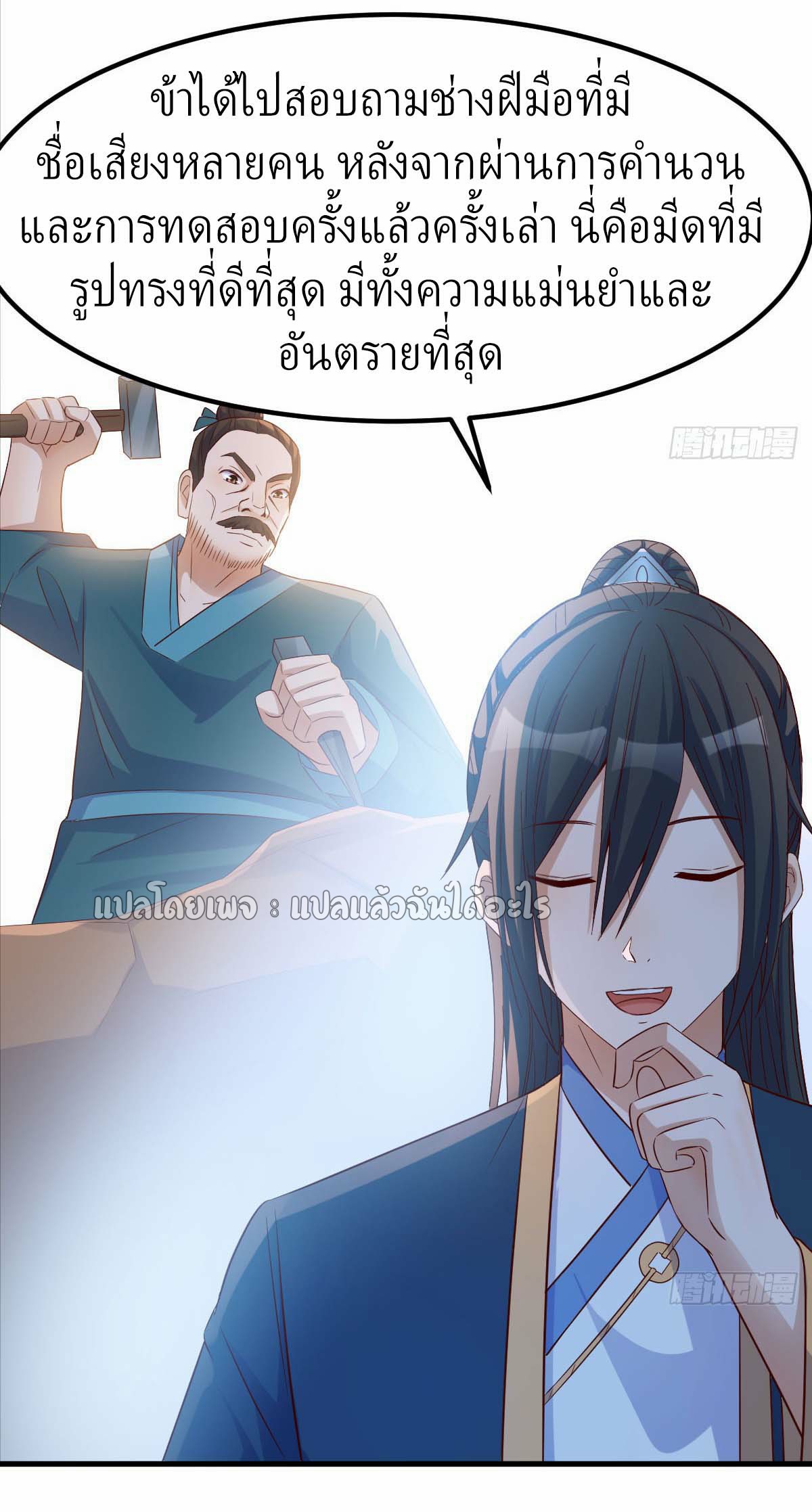 เกิดใหม่ทั้งทีมีเงินแค่เหรีญเดียว ตอนที่ 20 หน้า 8