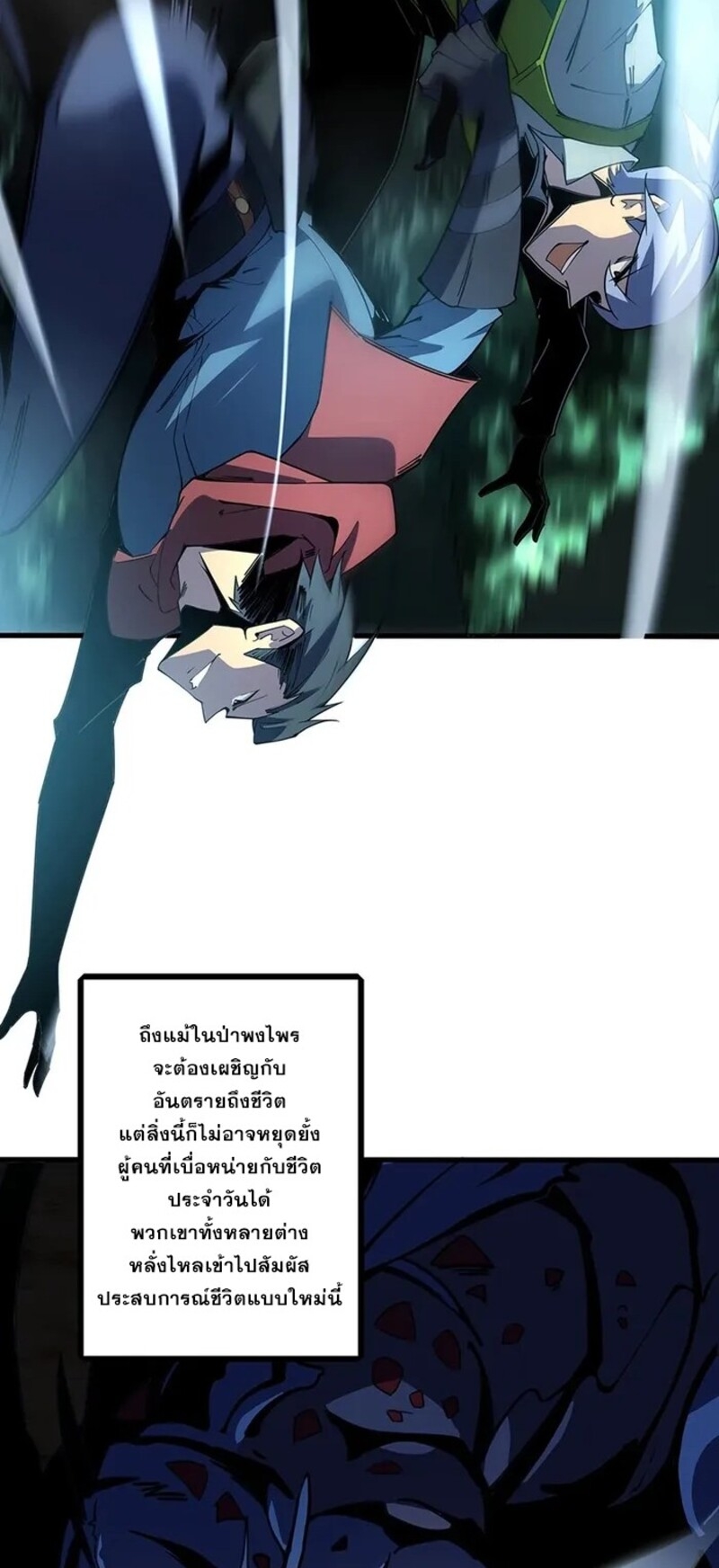 จ้าวแห่งพงไพรผู้หวนคืน ตอนที่ 1 หน้า 18