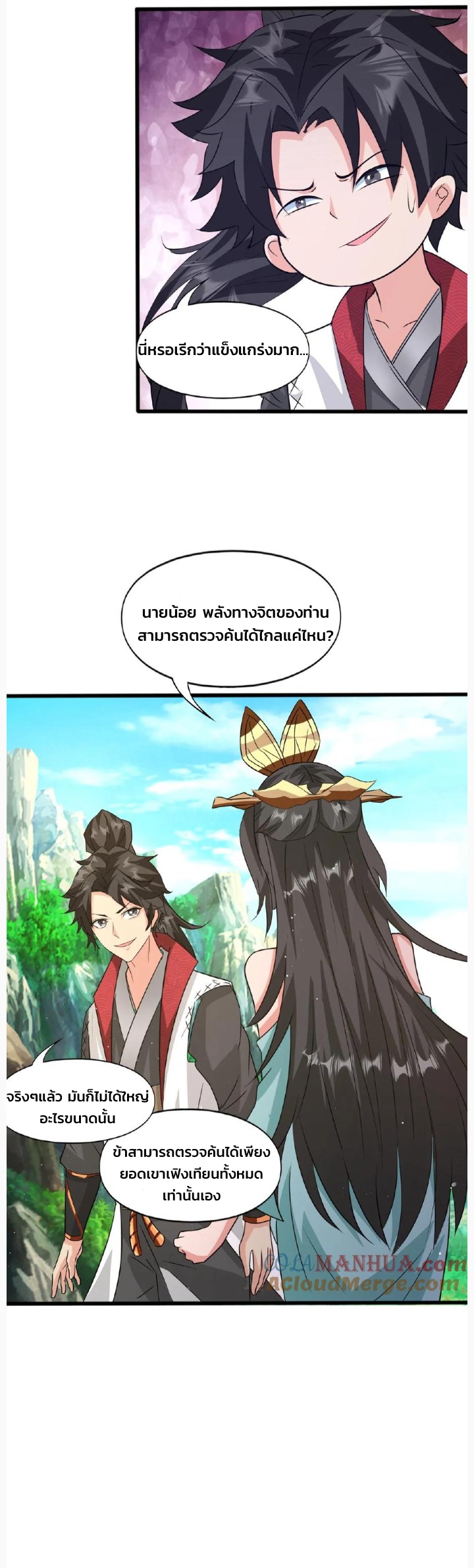 i can infinite epiphany ระบบศักดิ์สิทธิ์ ข้าสามารถตรัสรู้ได้ไม่มีที่สิ้นสุด ตอนที่ 85 หน้า 14