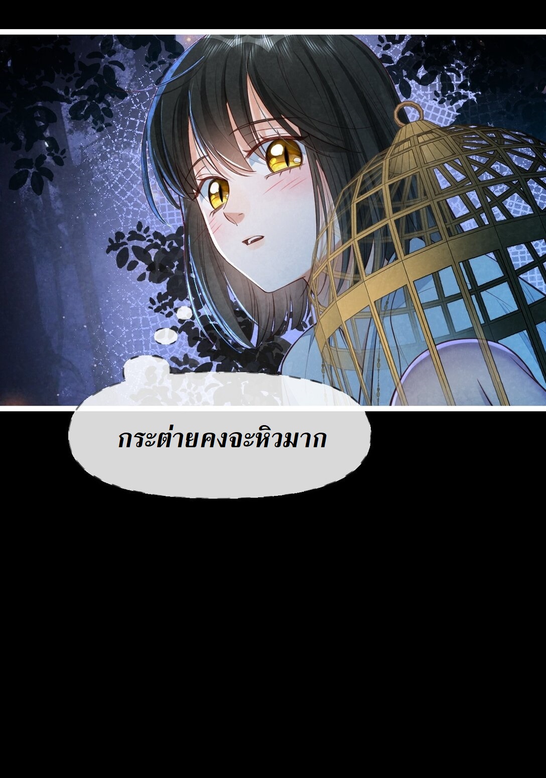 เส้นทางเอาชีวิตรอดของบรรณาการ ตอนที่ 15 หน้า 6