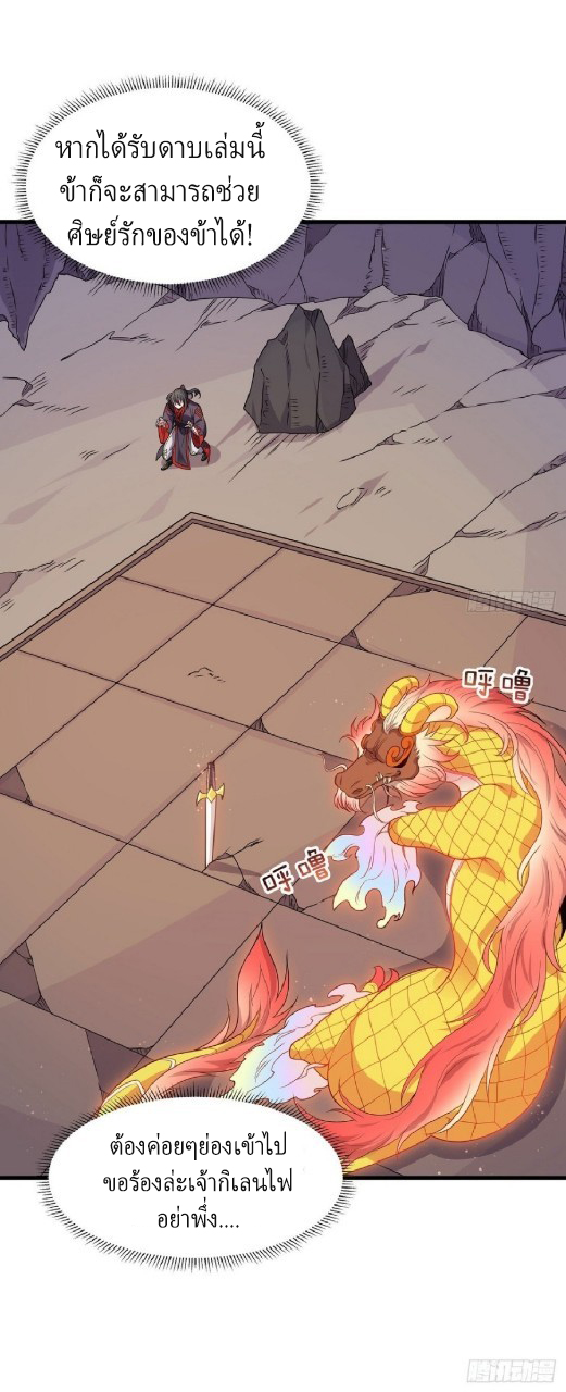 ฮาเร็มพระเอกเทพค้อนสายฟ้า ตอนที่ 37 หน้า 3