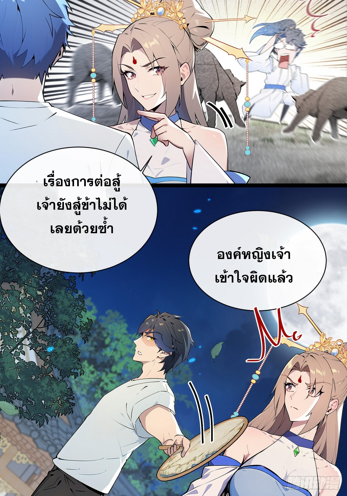 ระบบตัวเอก : ใต้หล้าแห่งนี้ข้าเป็นใหญ่ ตอนที่ 1 หน้า 80
