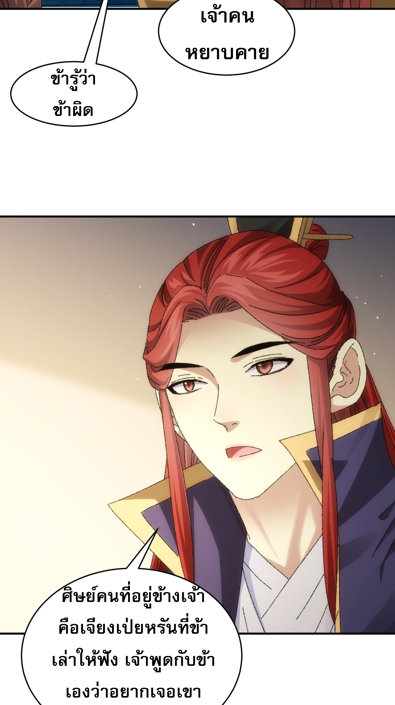 ข้าจะกำหนดชะตาตัวเอง ทันจีน ตอนที่ 120 หน้า 14