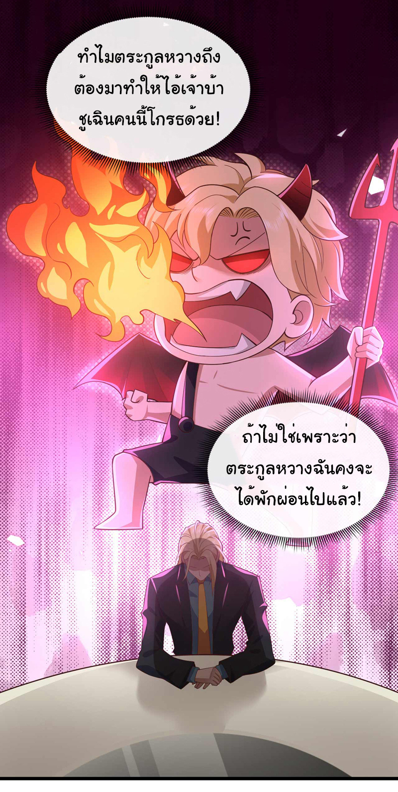 Chu Chen, the trash son-in-law ตอนที่ 59 หน้า 13