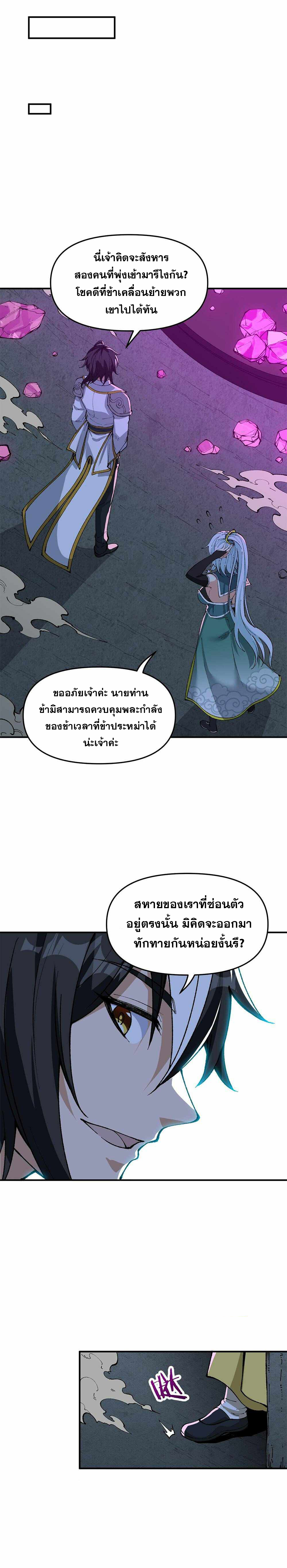 ผู้ยิ่งใหญ่มิได้โง่เสียหน่อย(The Heavenly Path Is Not Stupid) ตอนที่ 23 หน้า 28