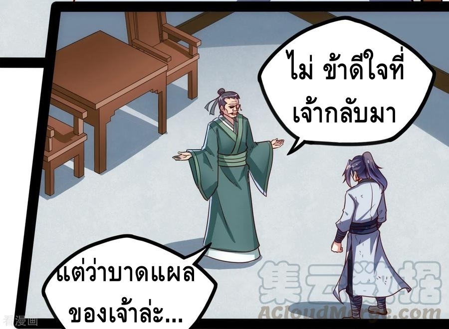 เหยียบย่ำแม่น้ำอมตะ ตอนที่ 59 หน้า 13