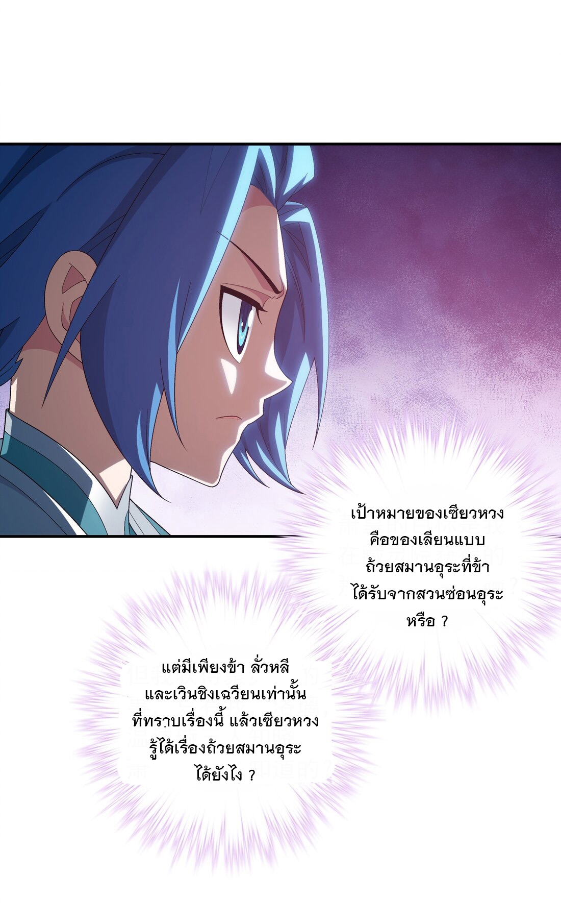 Da Zhu Zai ศึกปรมาจารย์สะท้านฟ้า (ชนจีน) ตอนที่ 354 หน้า 11