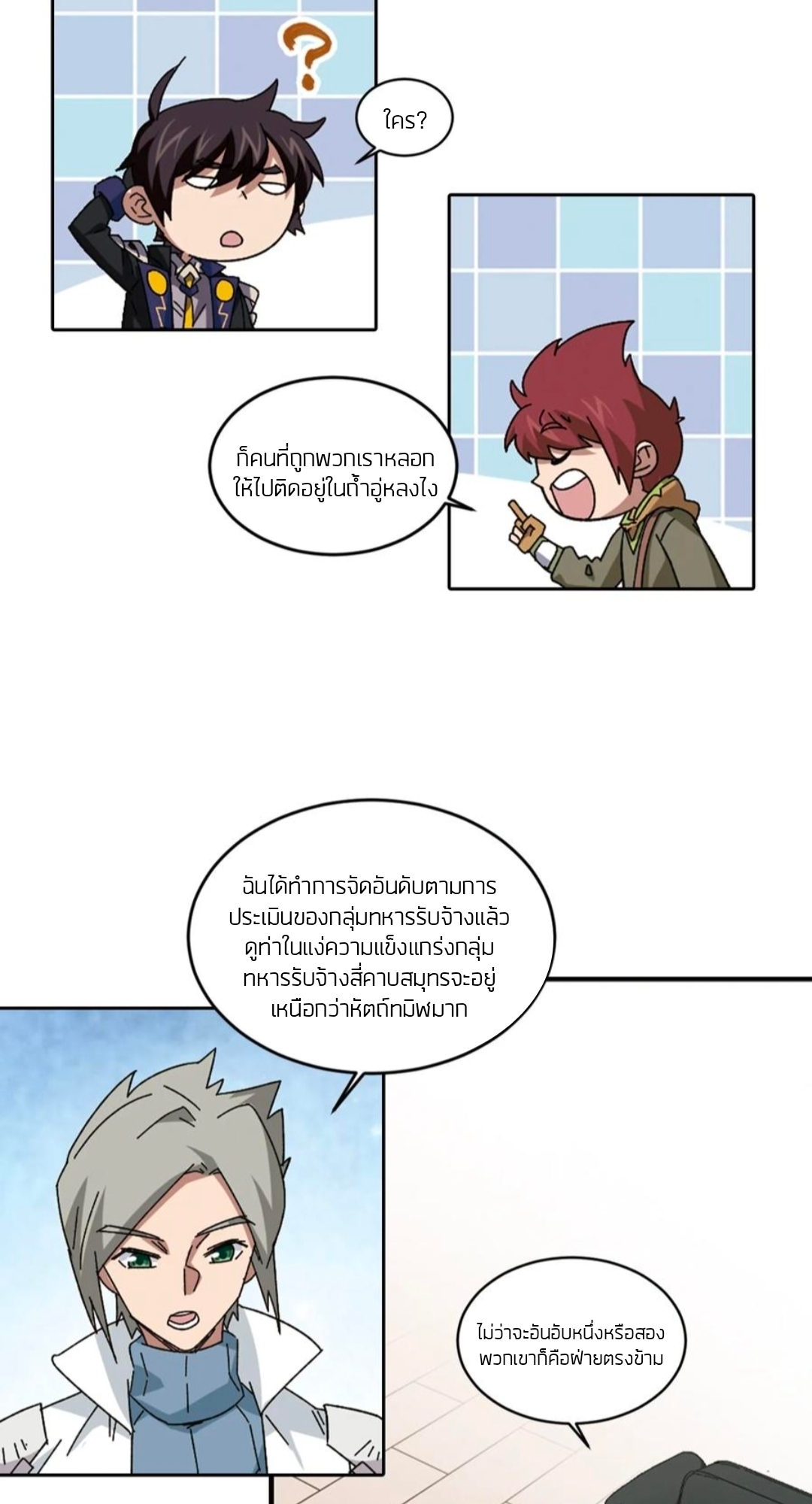 จอมเวทย์กังฟู ตอนที่ 101 หน้า 8