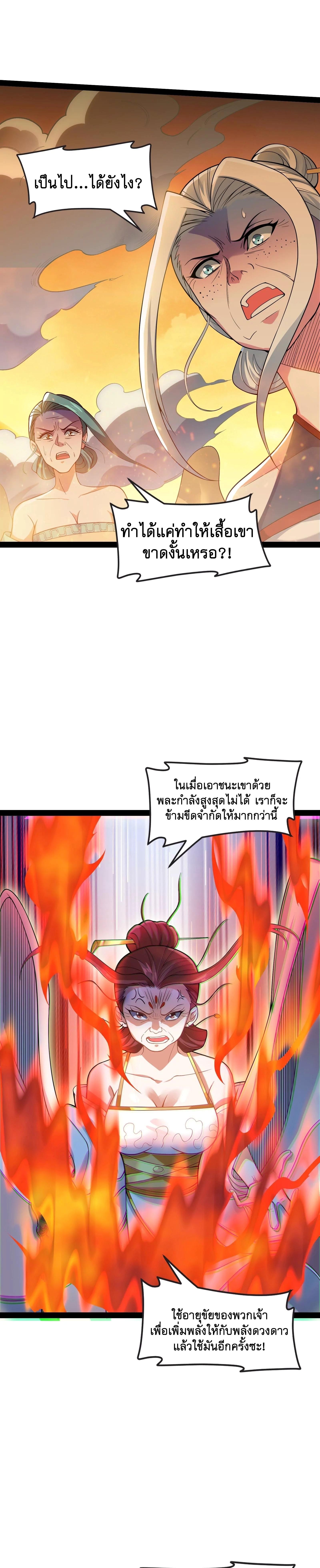 I Am The King | ระเบิดสวรรค์ ตอนที่ 49 หน้า 8